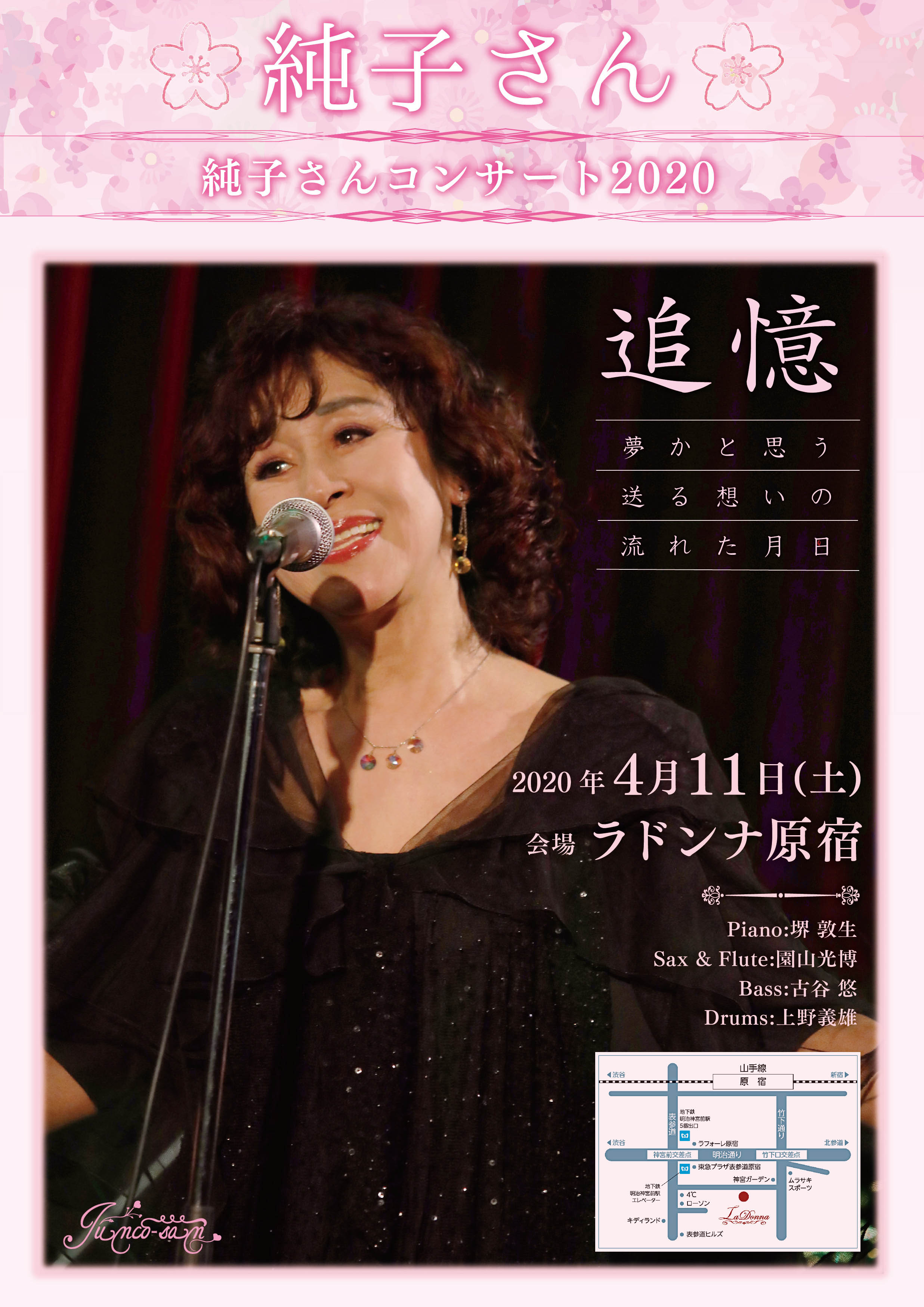 純子さんコンサート2020　『 追 憶 』　【本公演は新型コロナウィルスの影響を受けまして延期となりました。】