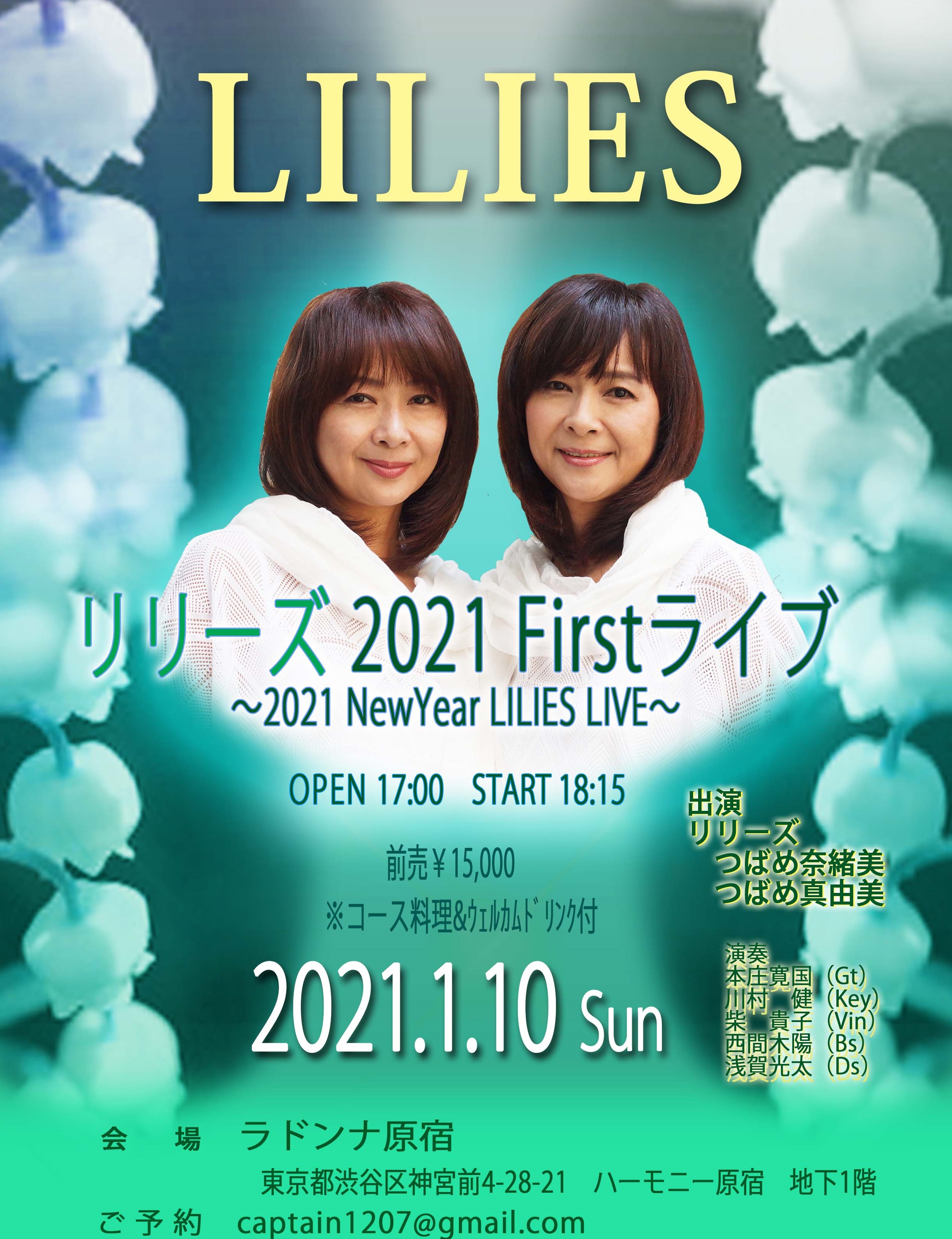 リリーズ 2021 Firstライブ  ～ 2021 NewYear LILIES  LIVE ～