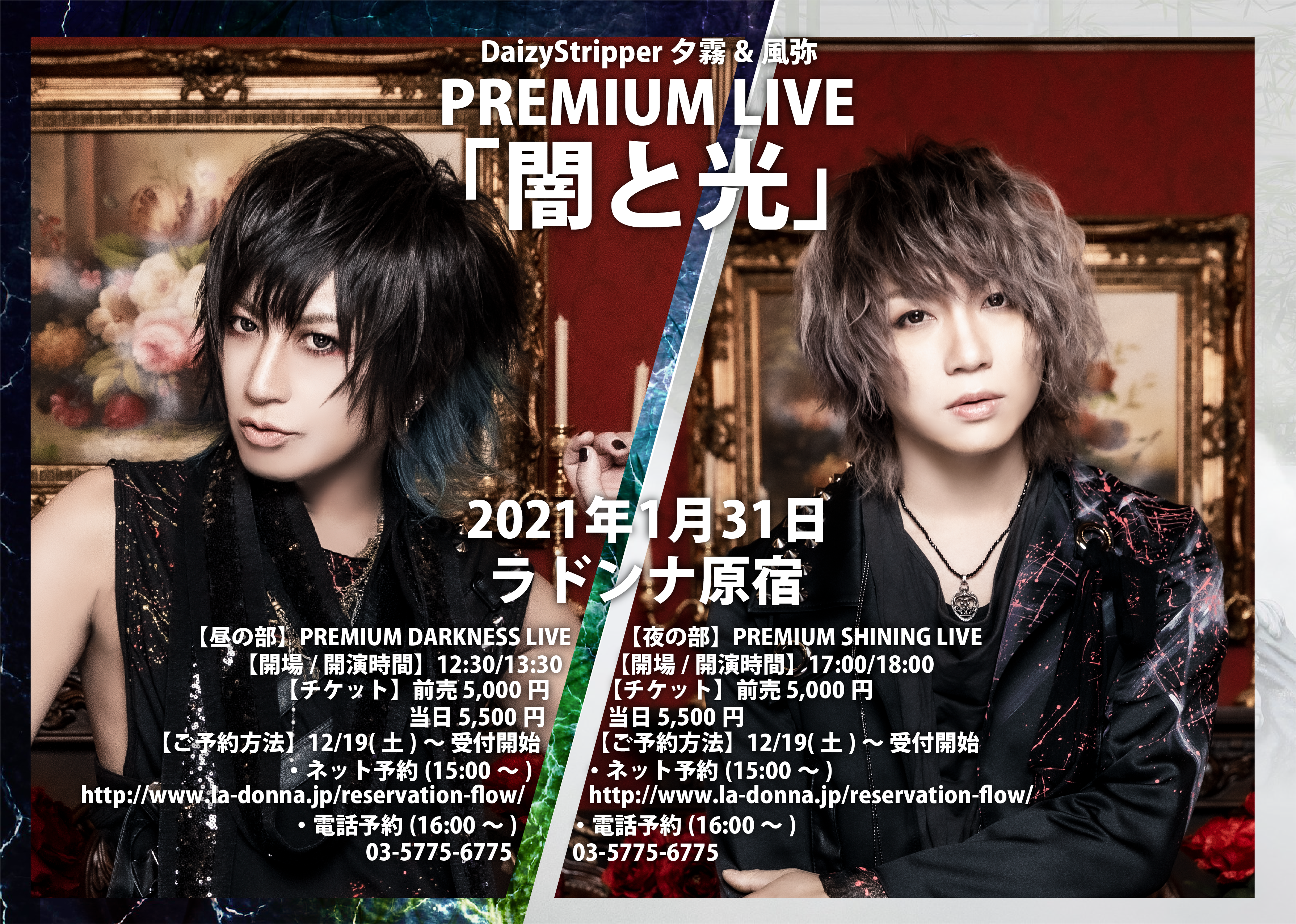 DaizyStripper夕霧＆風弥 PREMIUM LIVE「闇と光」【夜の部】PREMIUM SHINING LIVE