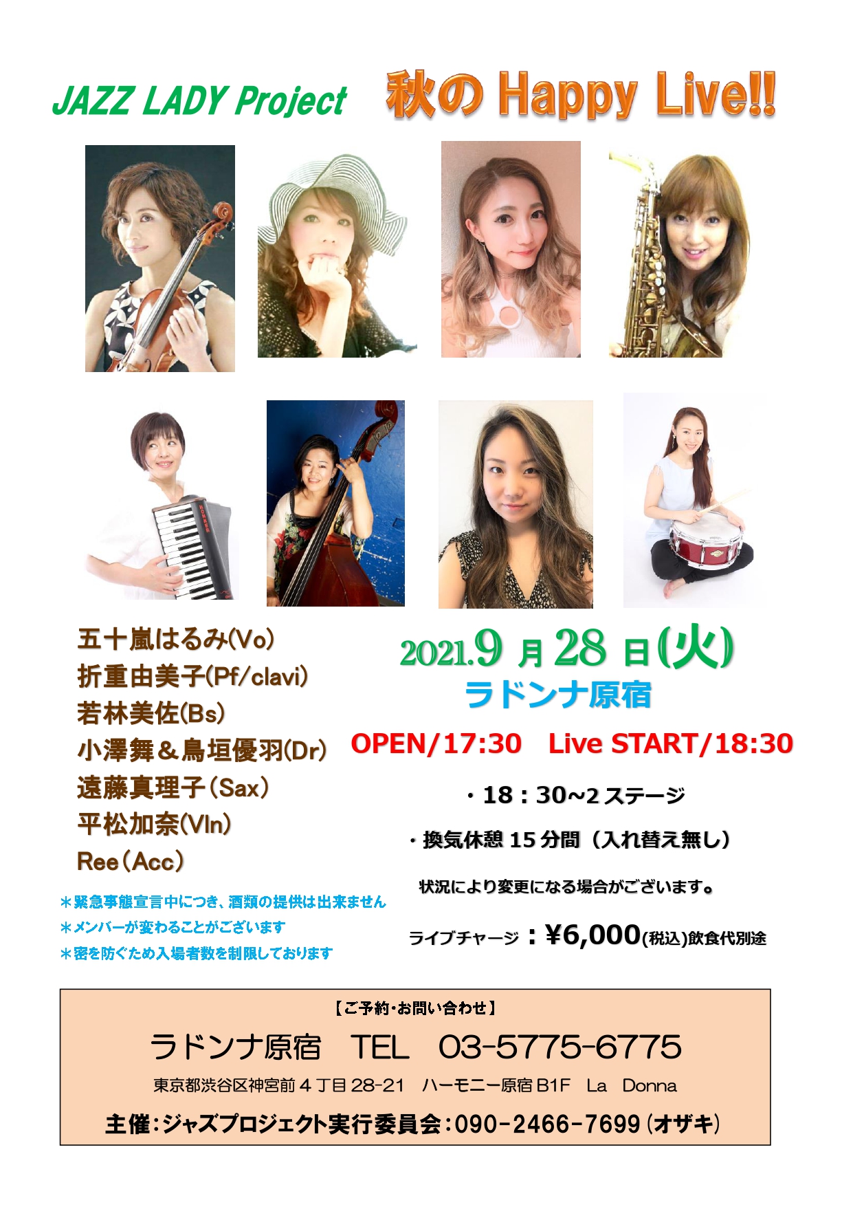 スケジュール詳細 ミュージックレストラン ラドンナ Music Restaurant La Donna