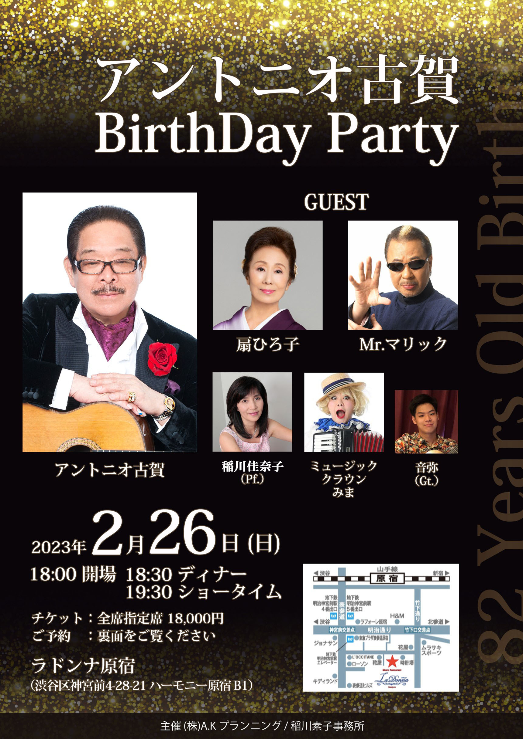 アントニオ古賀 Birthday Party