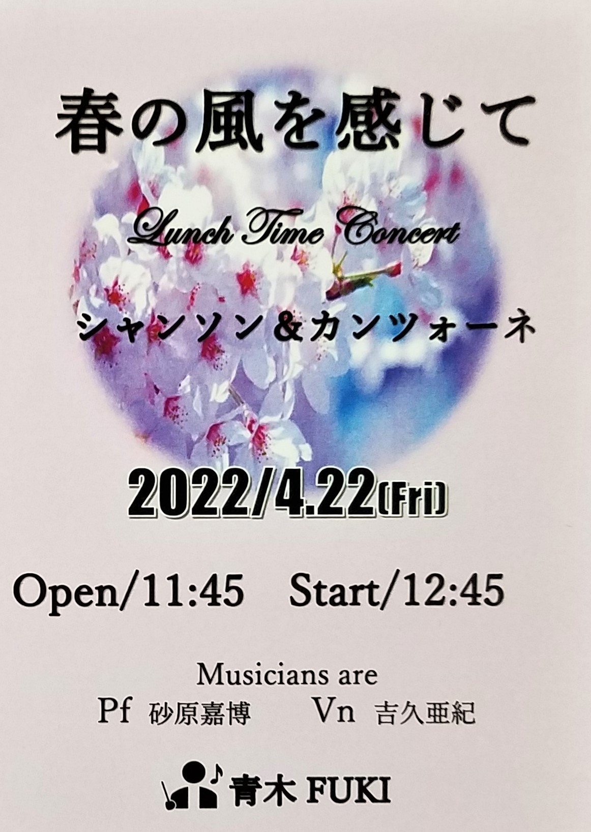 春の風を感じて　Lunch Time Concert 　シャンソン＆カンツォーネ