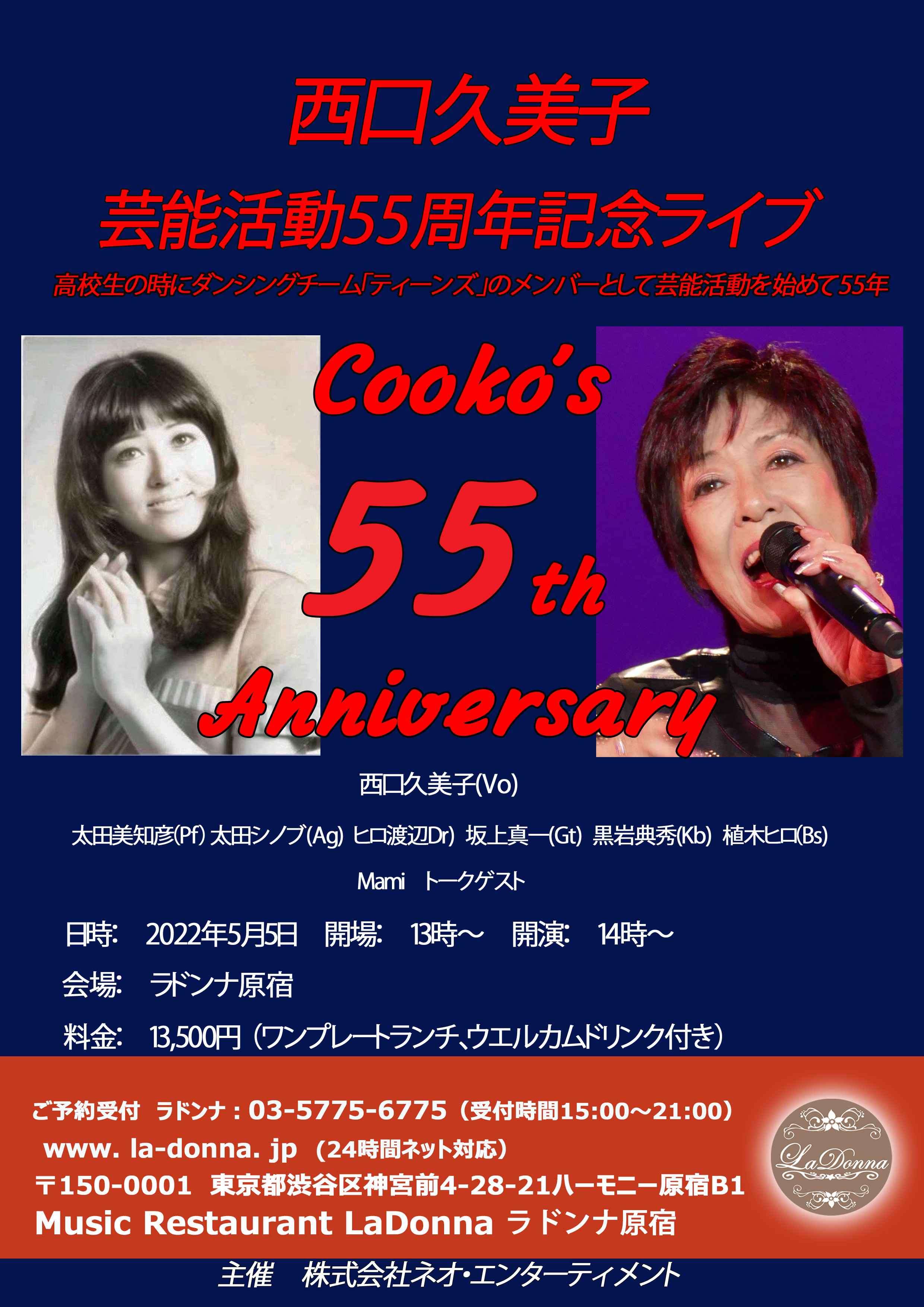 西口久美子 芸能活動55周年記念ライブ　