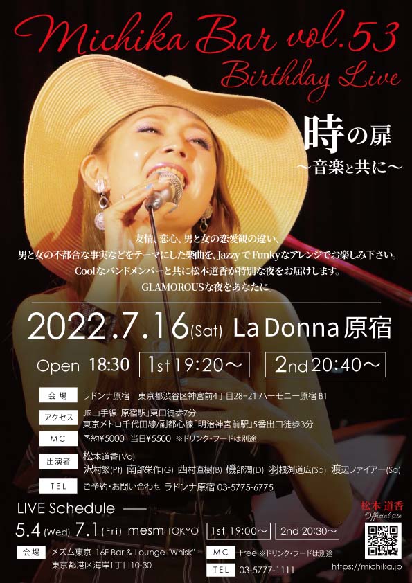 MICHIKA Bar vol.53 ～Birthday Live～　時の扉～音楽と共に～