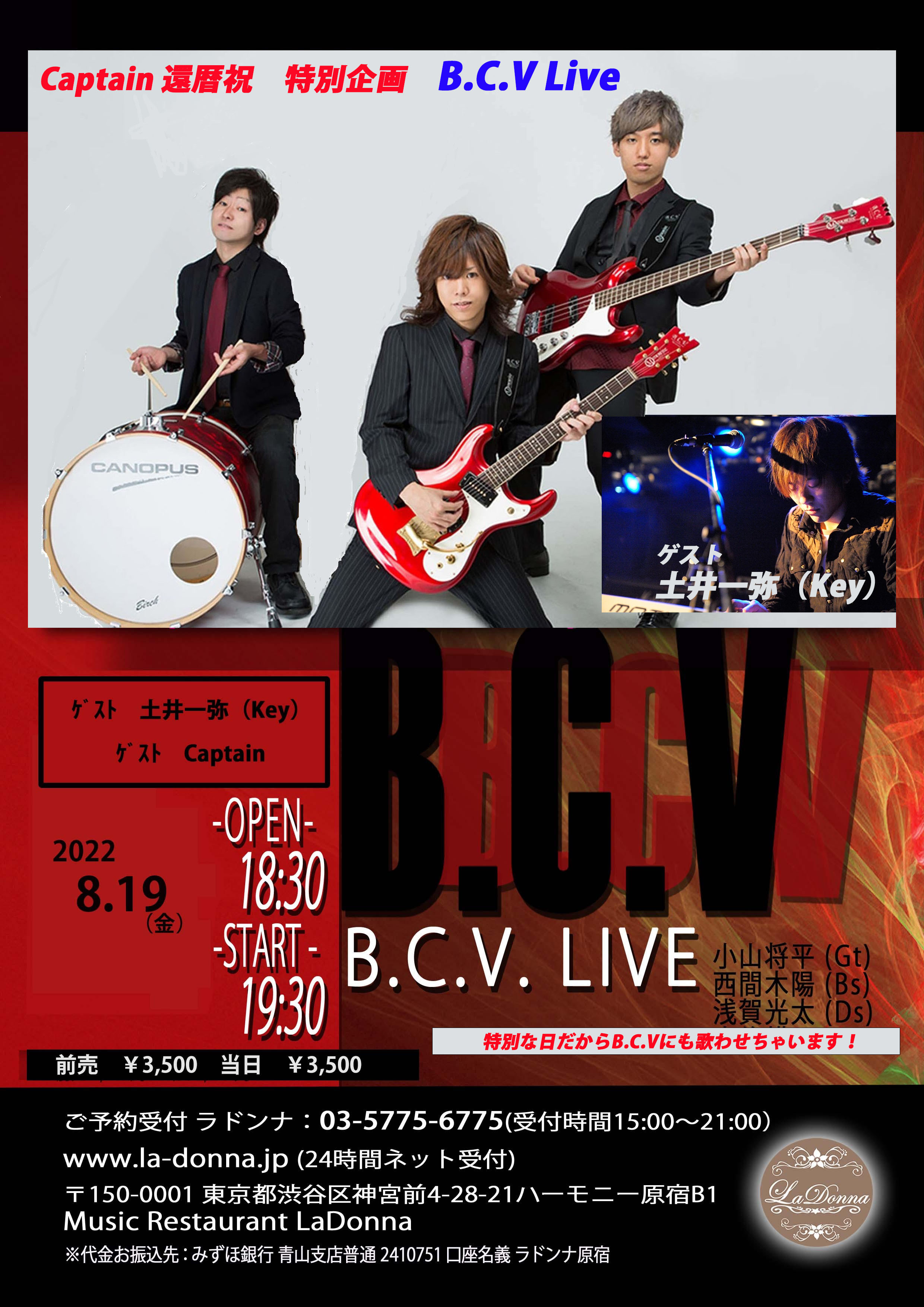 ～Ｃaptain還暦祝　特別企画～　「B.C.V.　Special　LIVE」