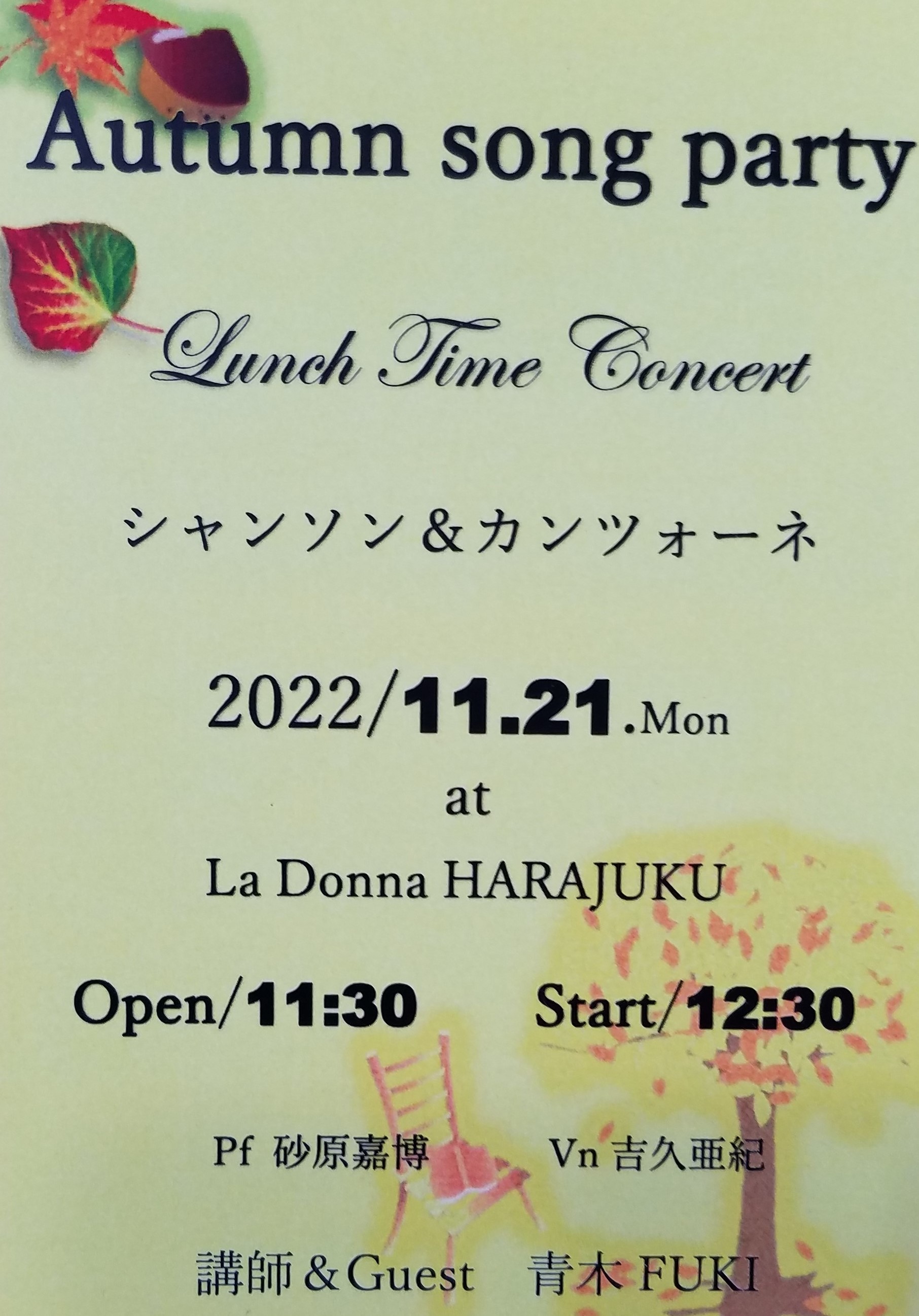 Autumn　song　party　～Lunch　Time　Concert～ シャンソン＆カンツォーネ