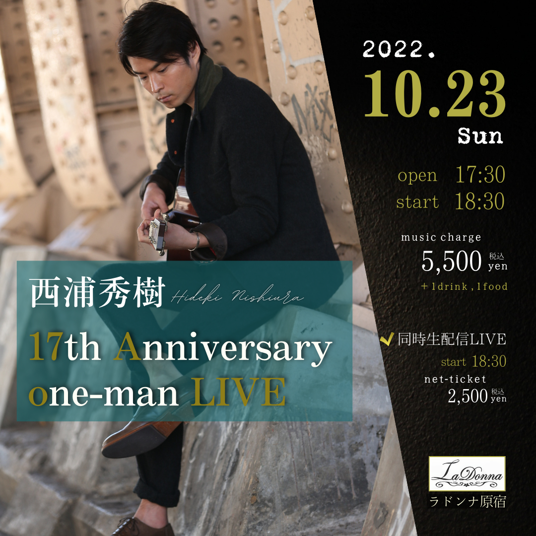 西浦秀樹17th Anniversary one-man LIVE