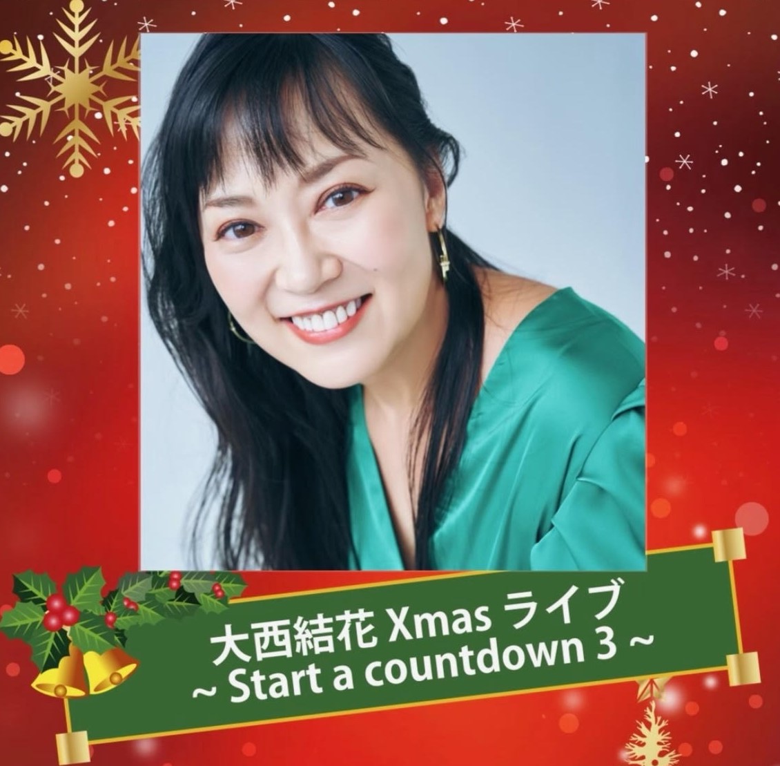 『大西結花 Xmas ライブ~Start a countdown 3~』