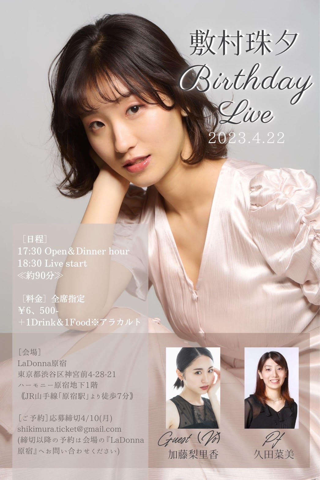 敷村 珠夕 Birthday Live 2023