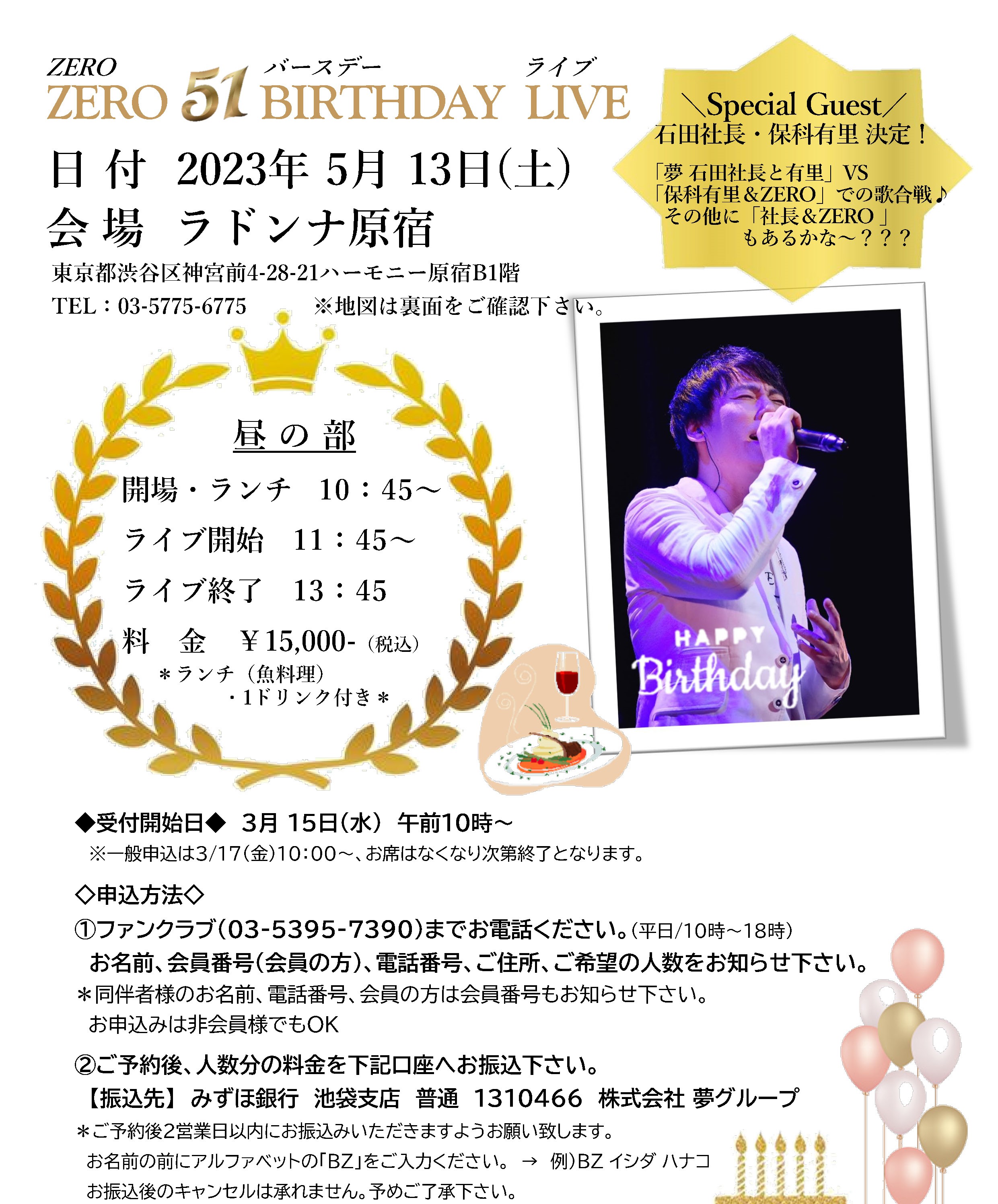 ＺＥＲＯ　５１　ＢＩＲＴＨＤＡＹ　ＬＩＶＥ