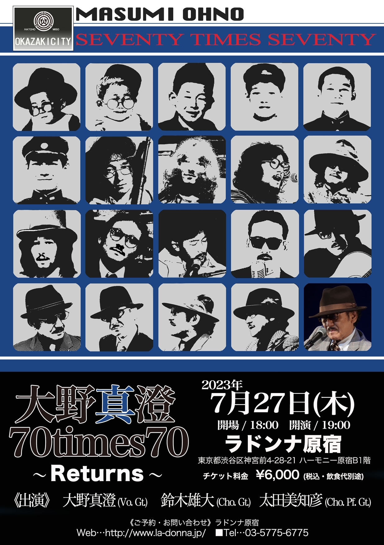 大野真澄　70times70 〜Returns〜