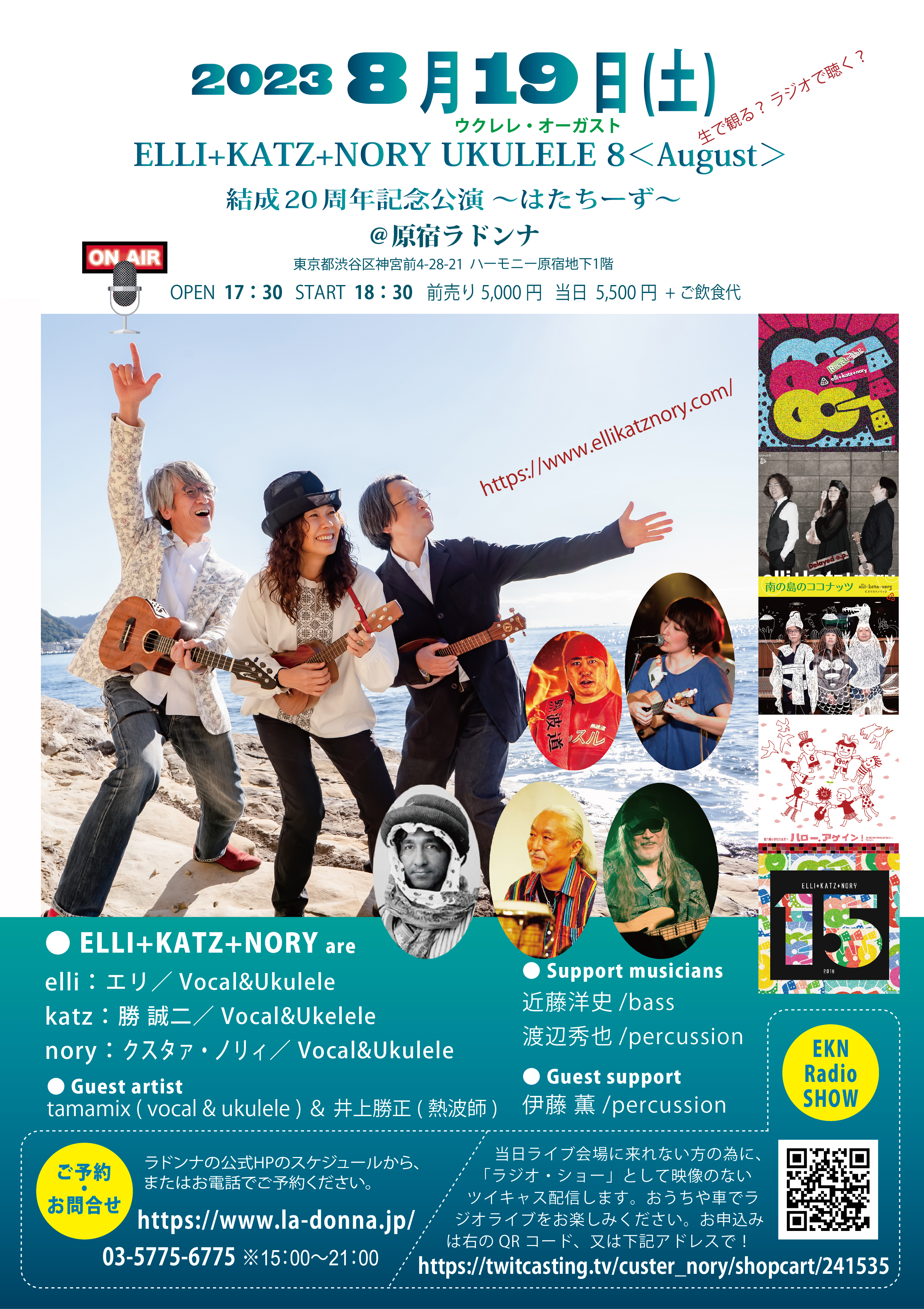 <center>ELLI +KATZ +NORY UKULELE 8＜August＞<br>結成20周年記念公演  ~はたちーず~<br>@原宿ラドンナ</center>