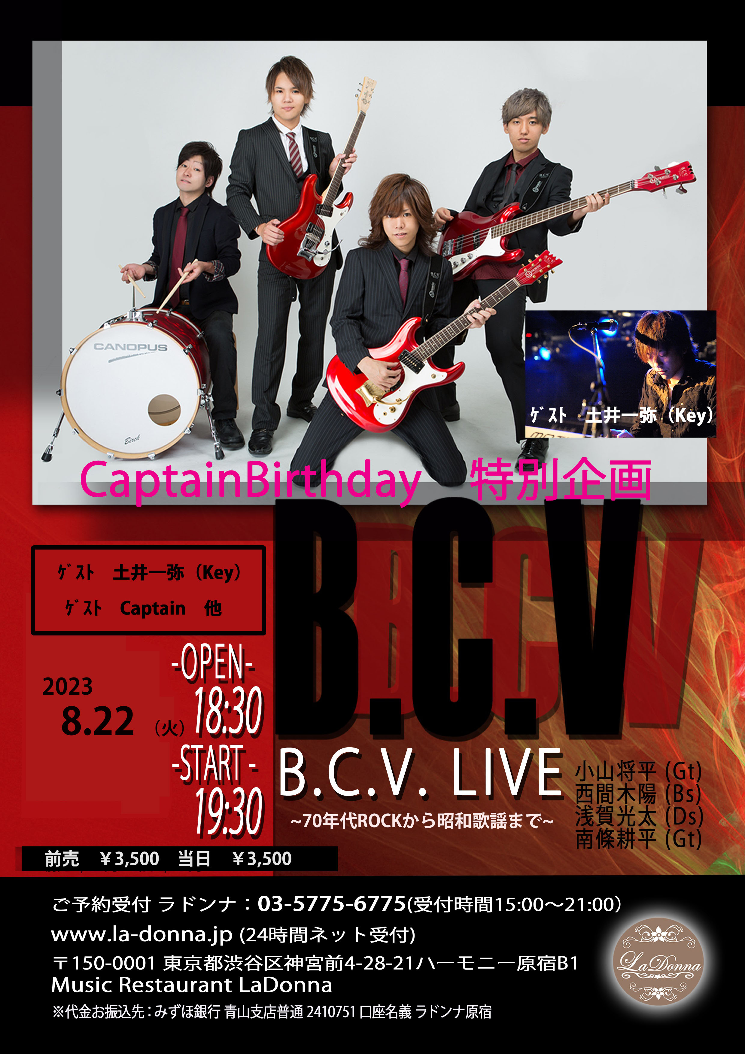 B.C.V.LIVE ＜Captain　Birthday特別企画＞<br>70年代ROCKから昭和歌謡まで