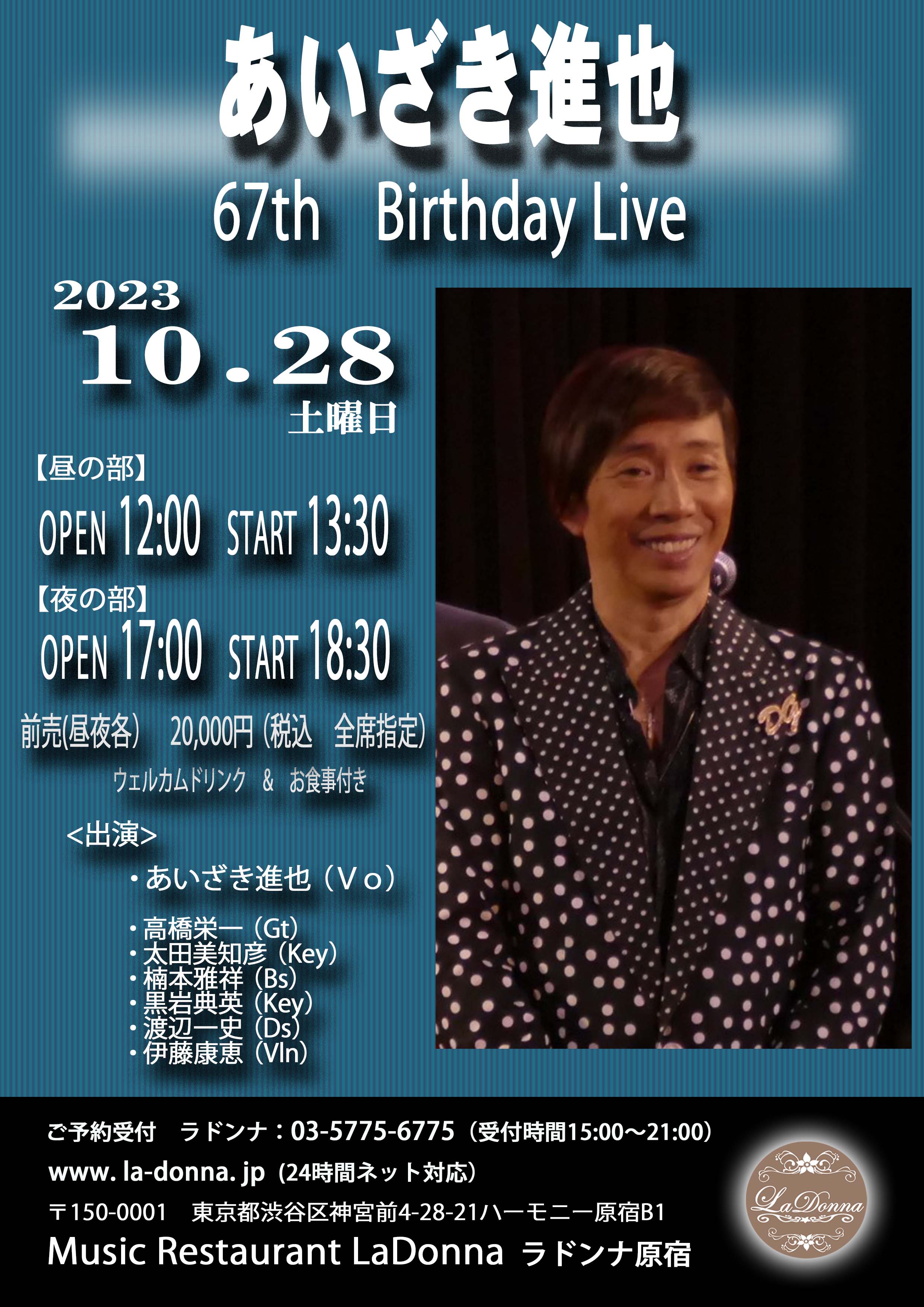 あいざき進也 67th Birthday Live<br>【夜の部】