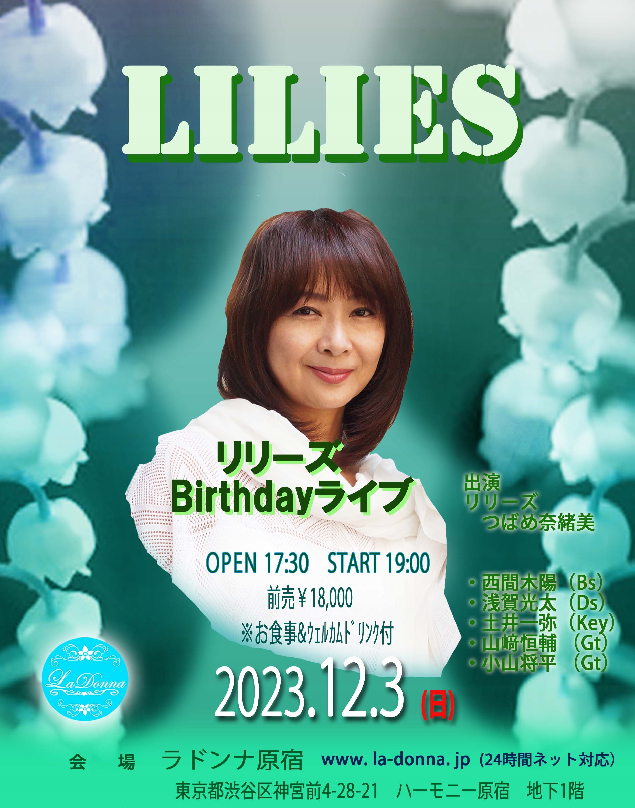 リリーズ　BirthdayLive　