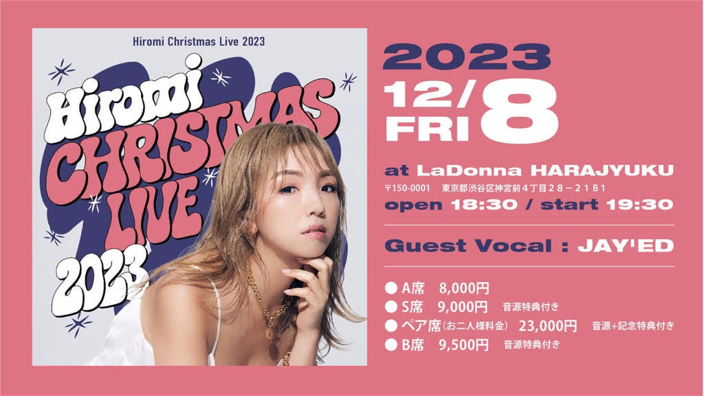 宏実 Christmas Live 2023