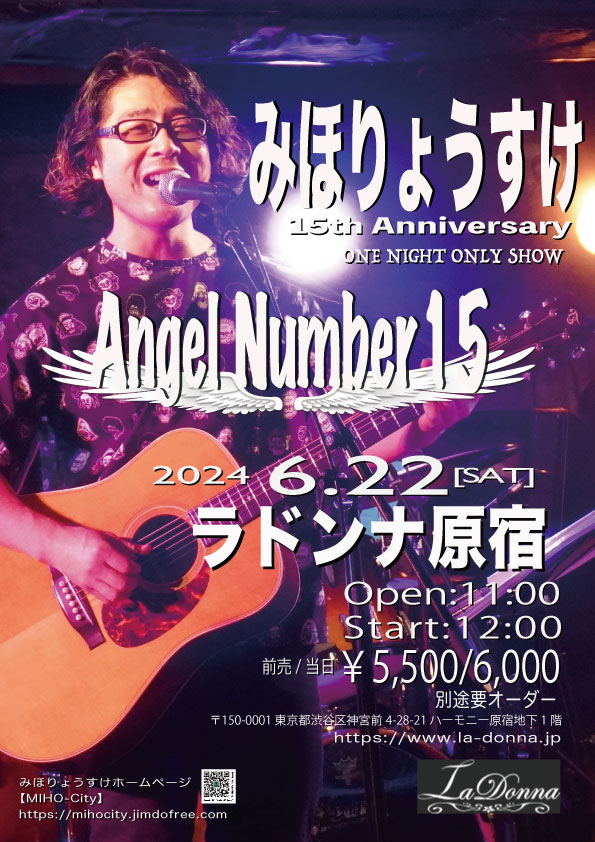 みほりょうすけ 15th Anniversary ONE NIGHT ONLY SHOW  ～Angel Number15～