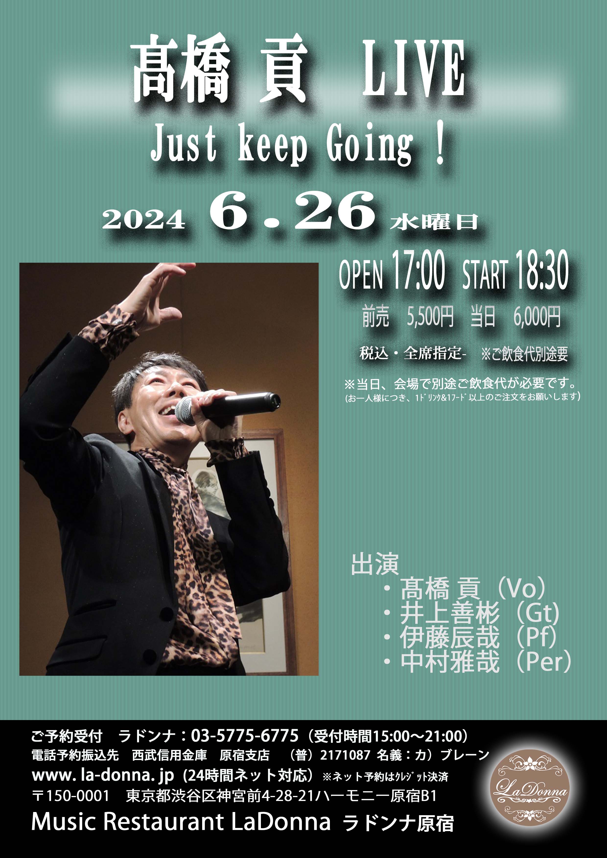 髙橋 貢 『Just keep Going !』