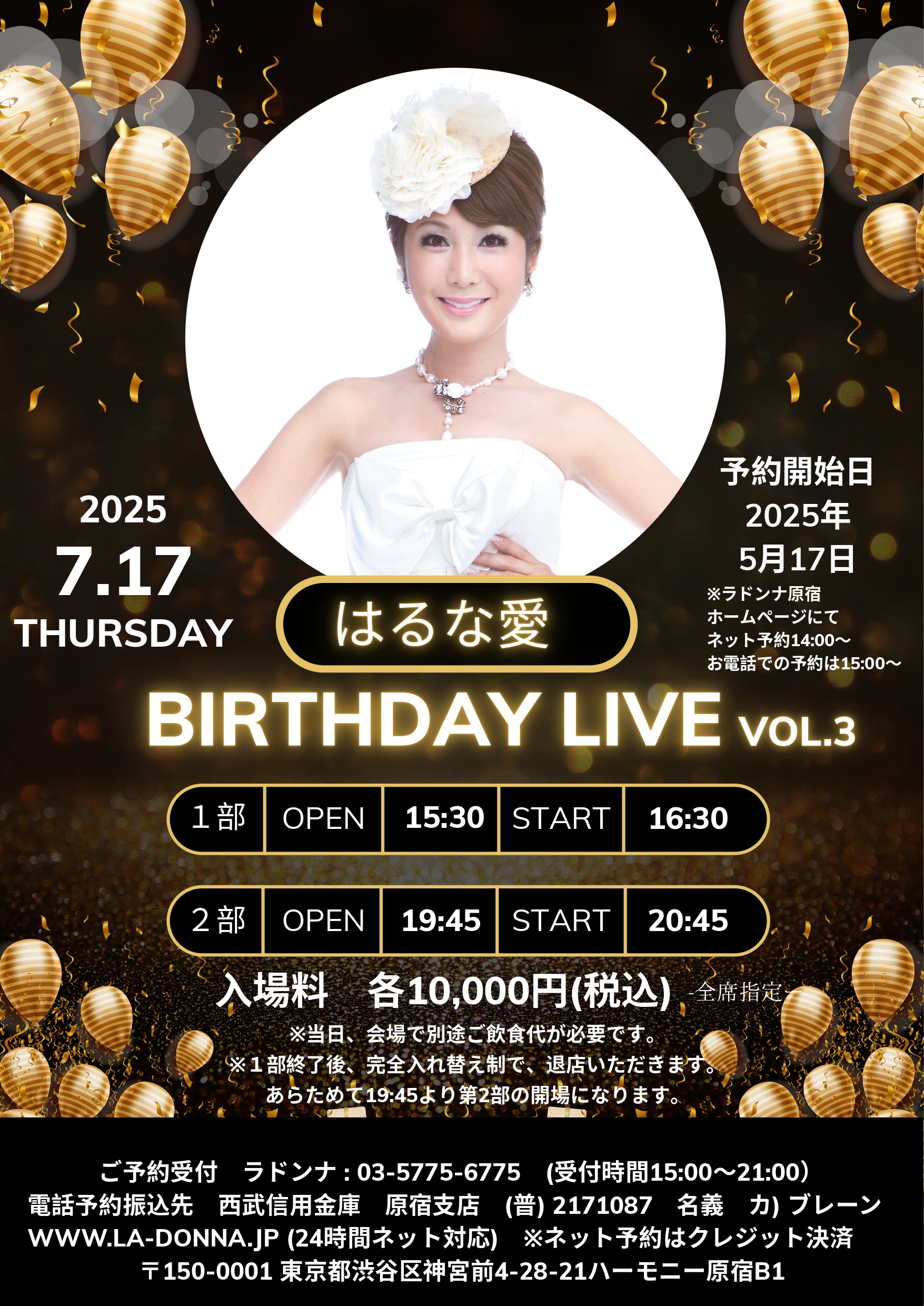 はるな愛 BIRTHDAY LIVE VOL.3【1部】