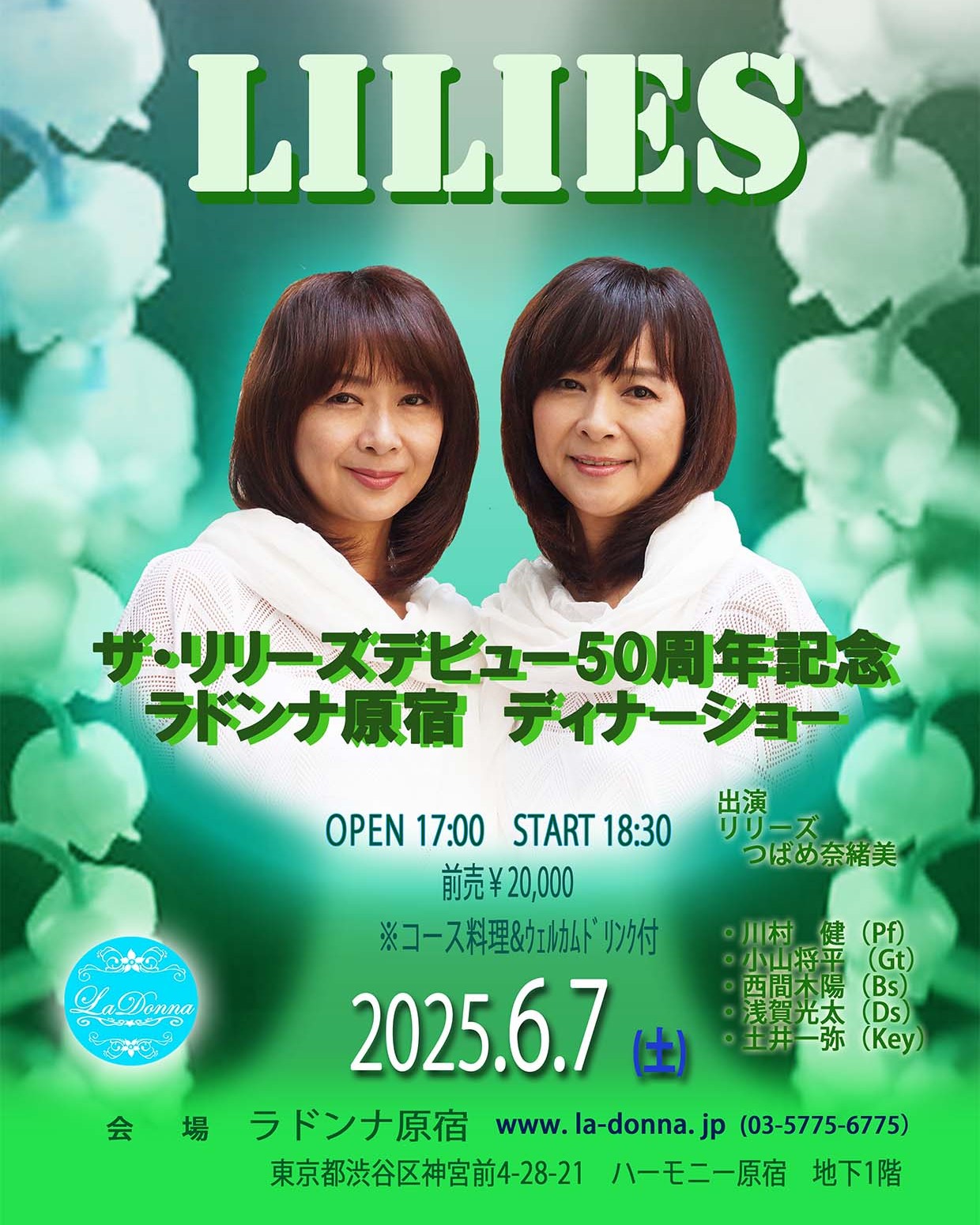 ザ・リリーズ　デビュー50周年記念<br>ラドンナ原宿　ディナーショー