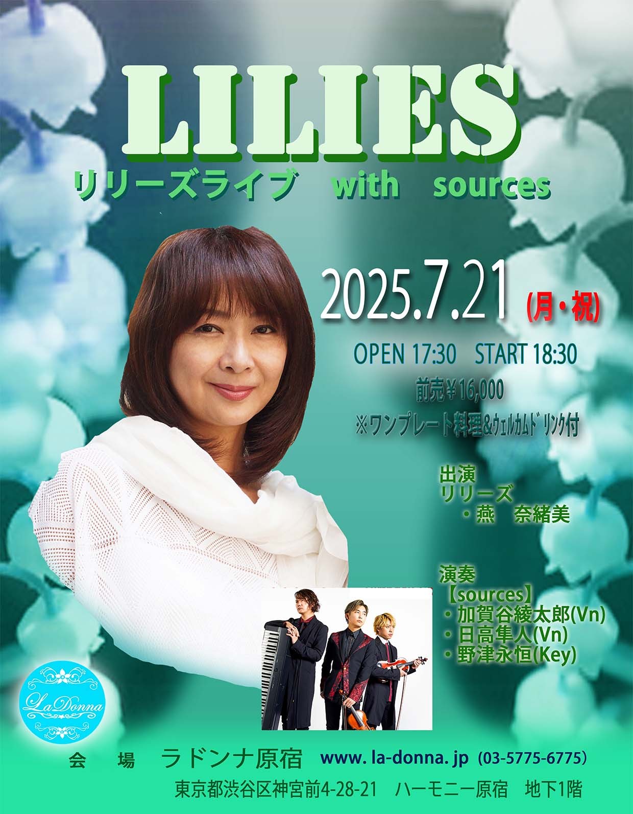 リリーズ LIVE with ソーシズ