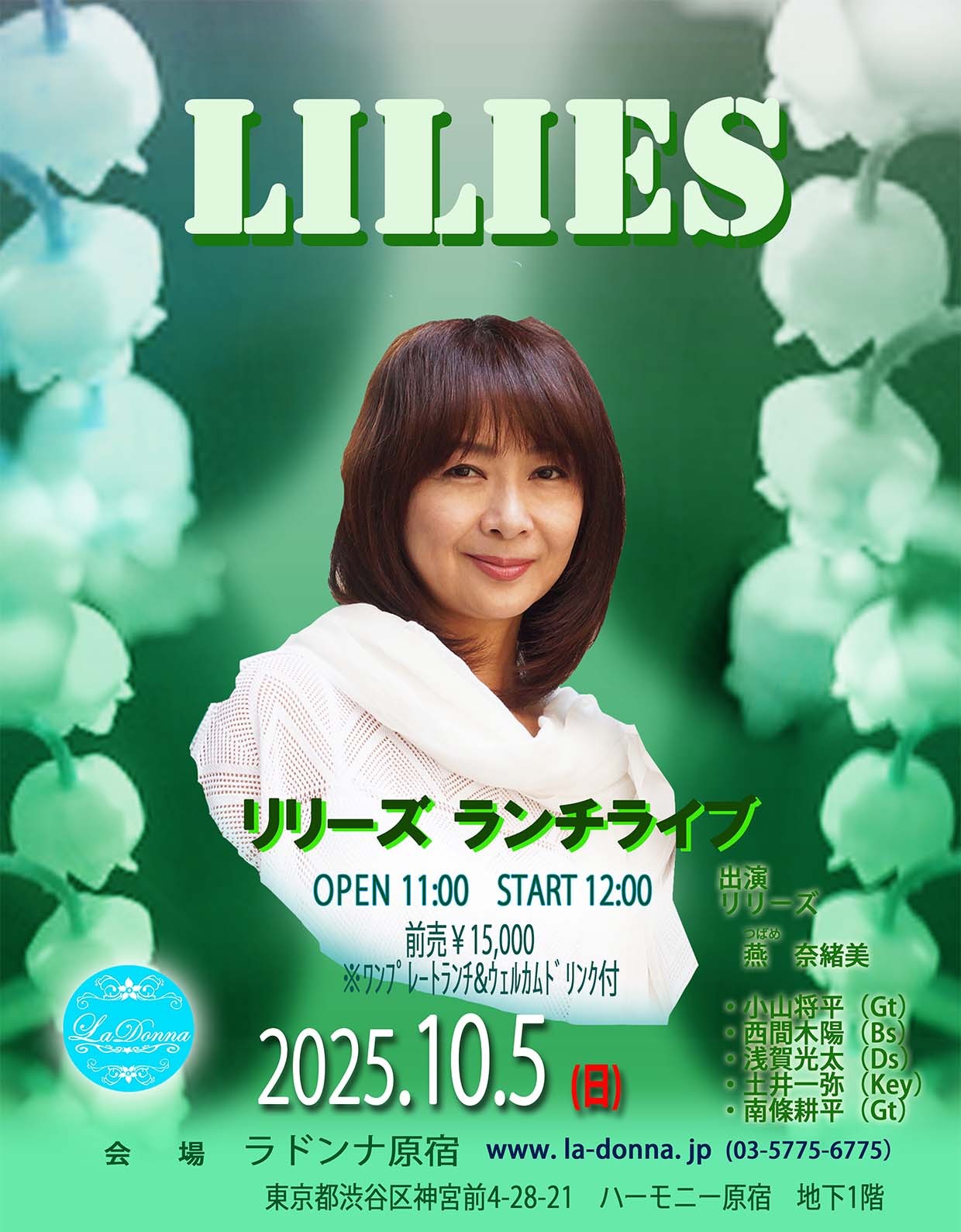 リリーズランチライブ