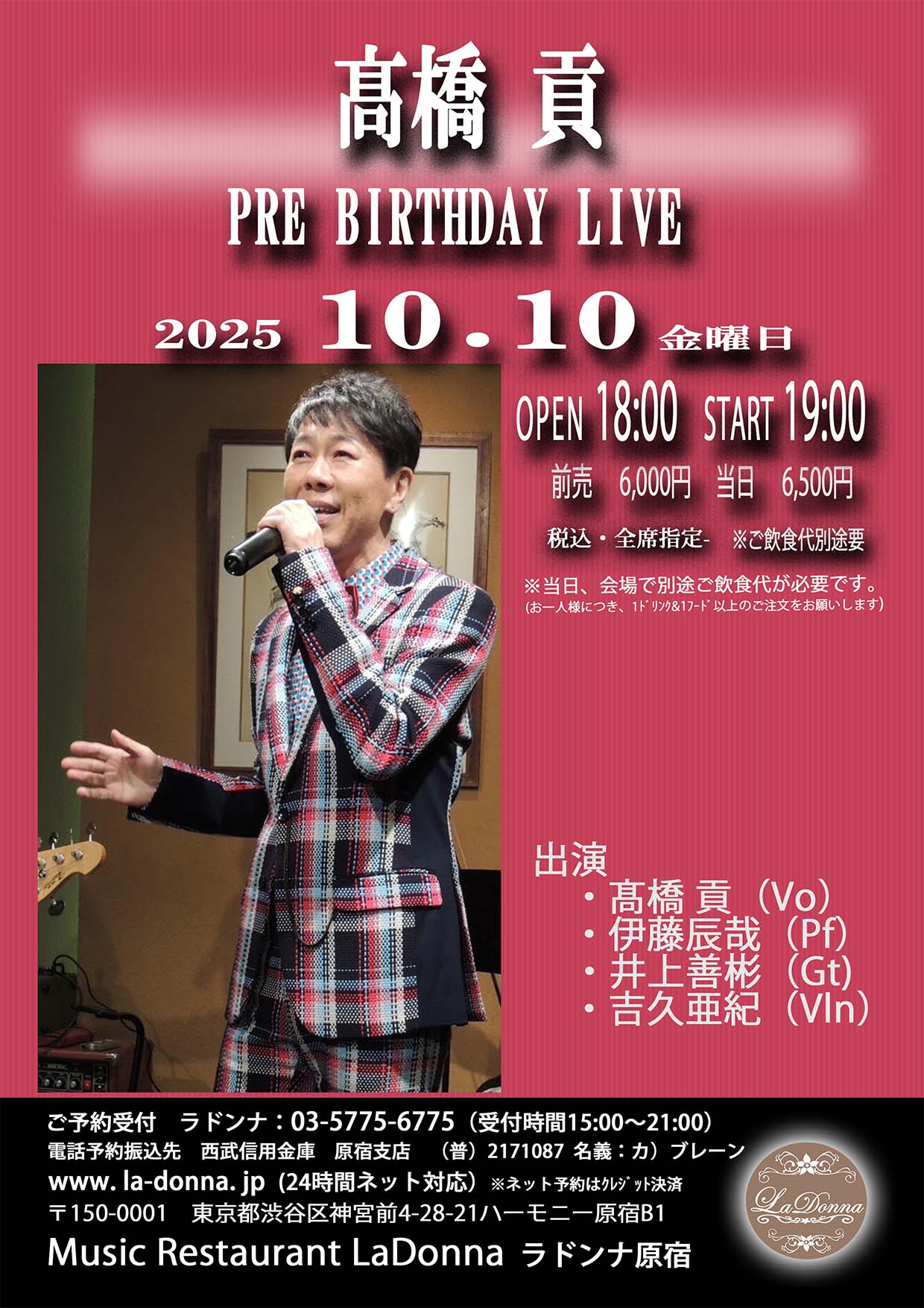 髙橋 貢 PRE BIRTHDAY LIVE