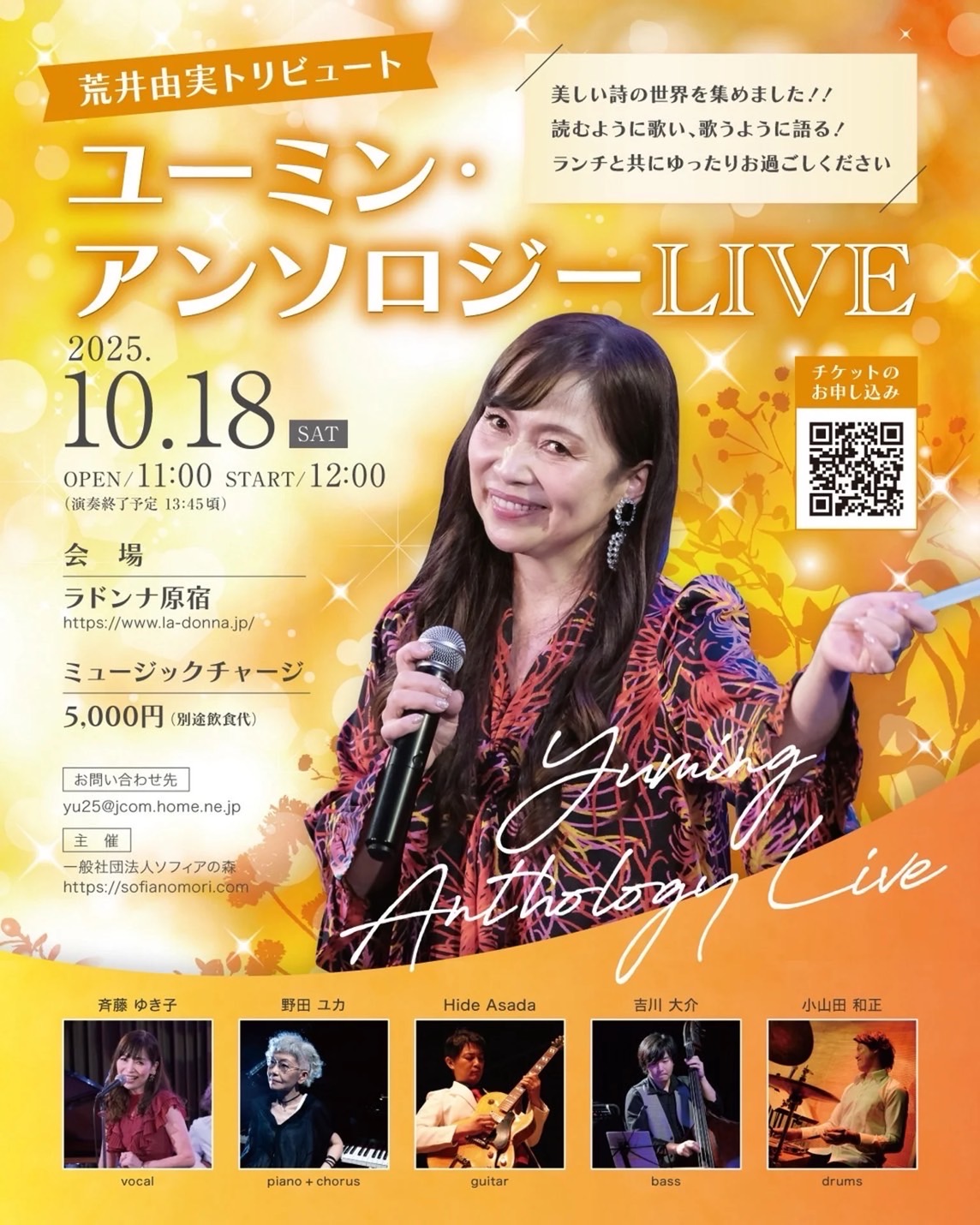 斉藤ゆき子　ユーミン・アンソロジーＬＩＶＥ