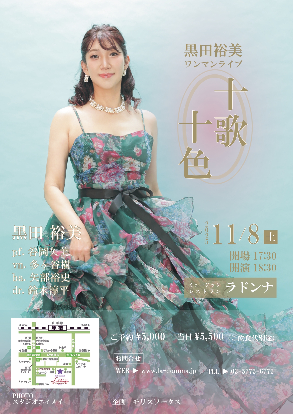 黒田裕美ワンマンライブ<br> ～ 十歌十色 ～