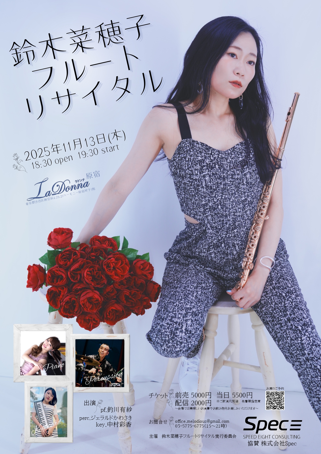 鈴木菜穂子フルート リサイタル2025