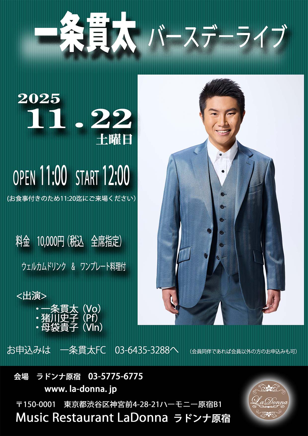 一条貫太 バースデーライブ