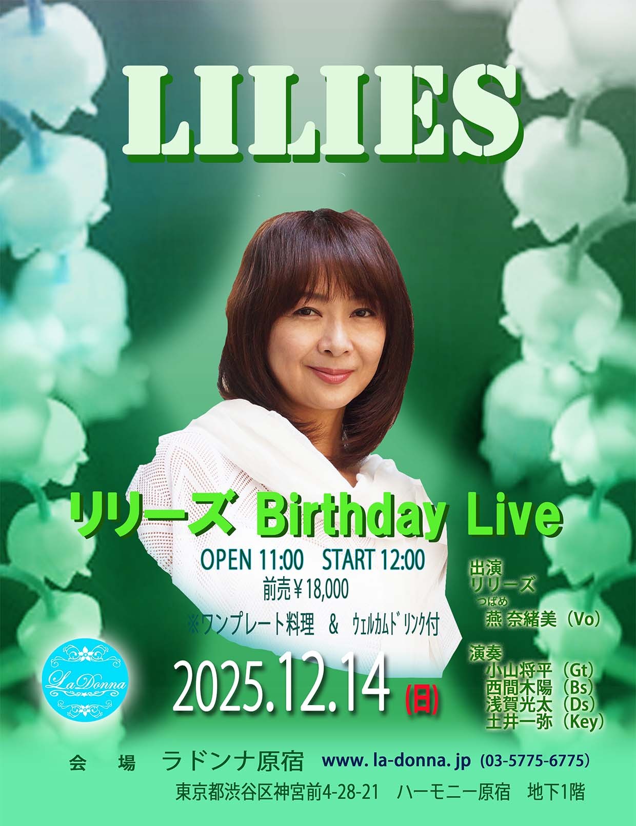 リリーズ　Birthday Live