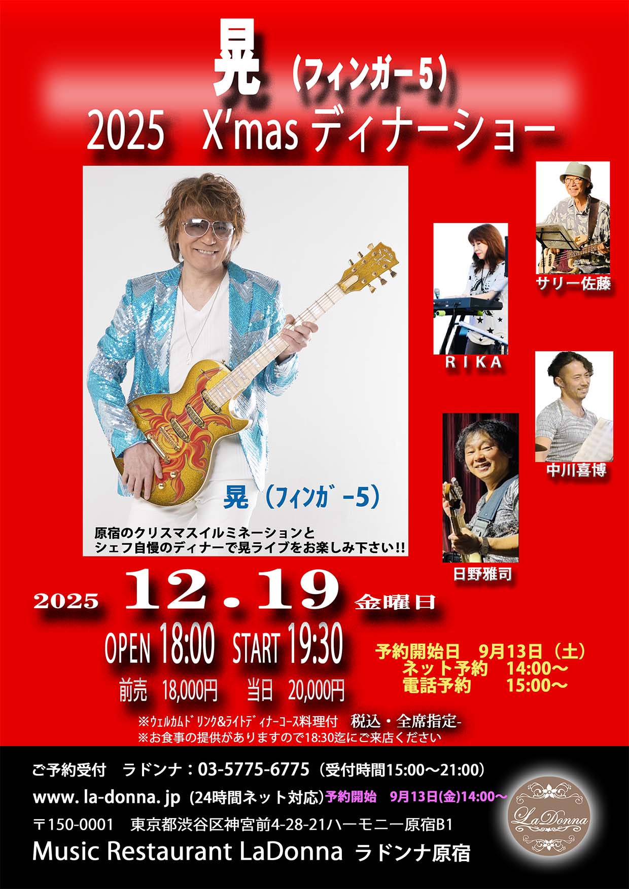 晃(フィンガー5)<br>2025  X’masディナーショー