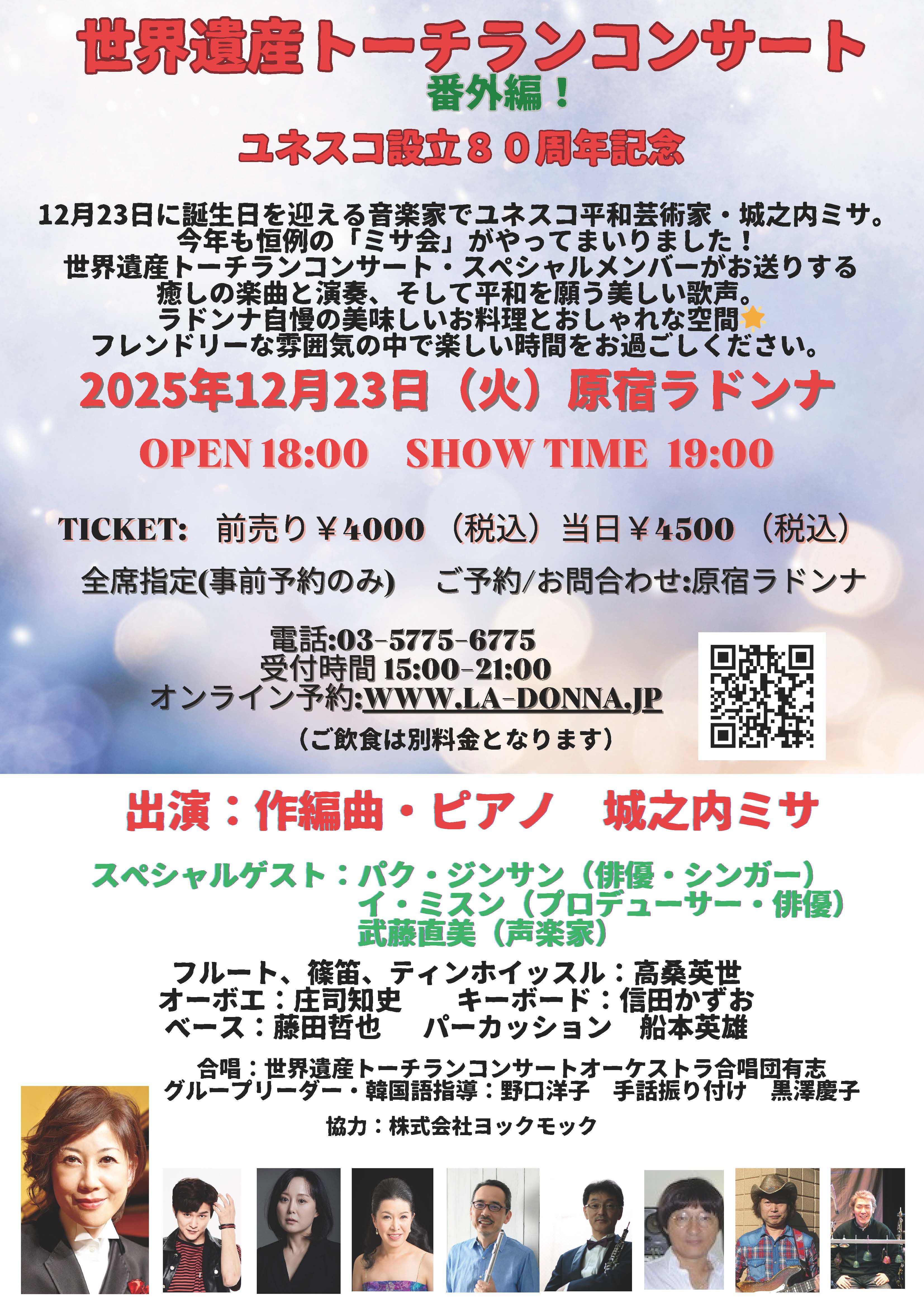 世界遺産トーチランコンサート <br>番外編！<br>ユネスコ設立80周年