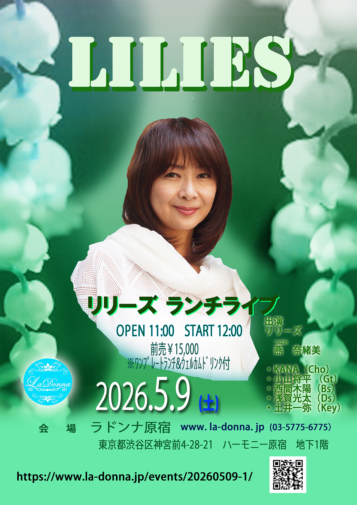 リリーズ ランチライブ