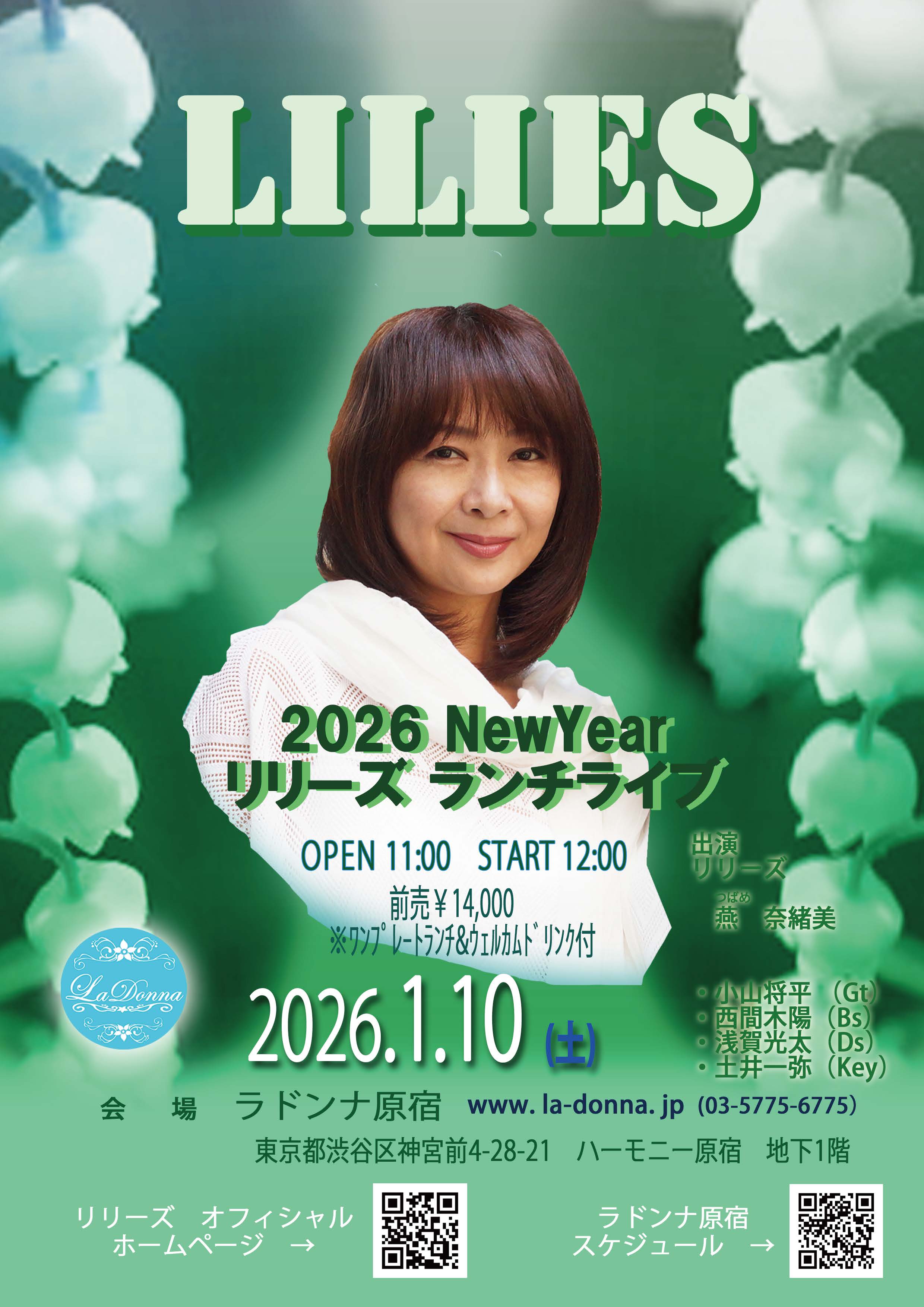 2026 NewYear<br>リリーズ  ランチライブ