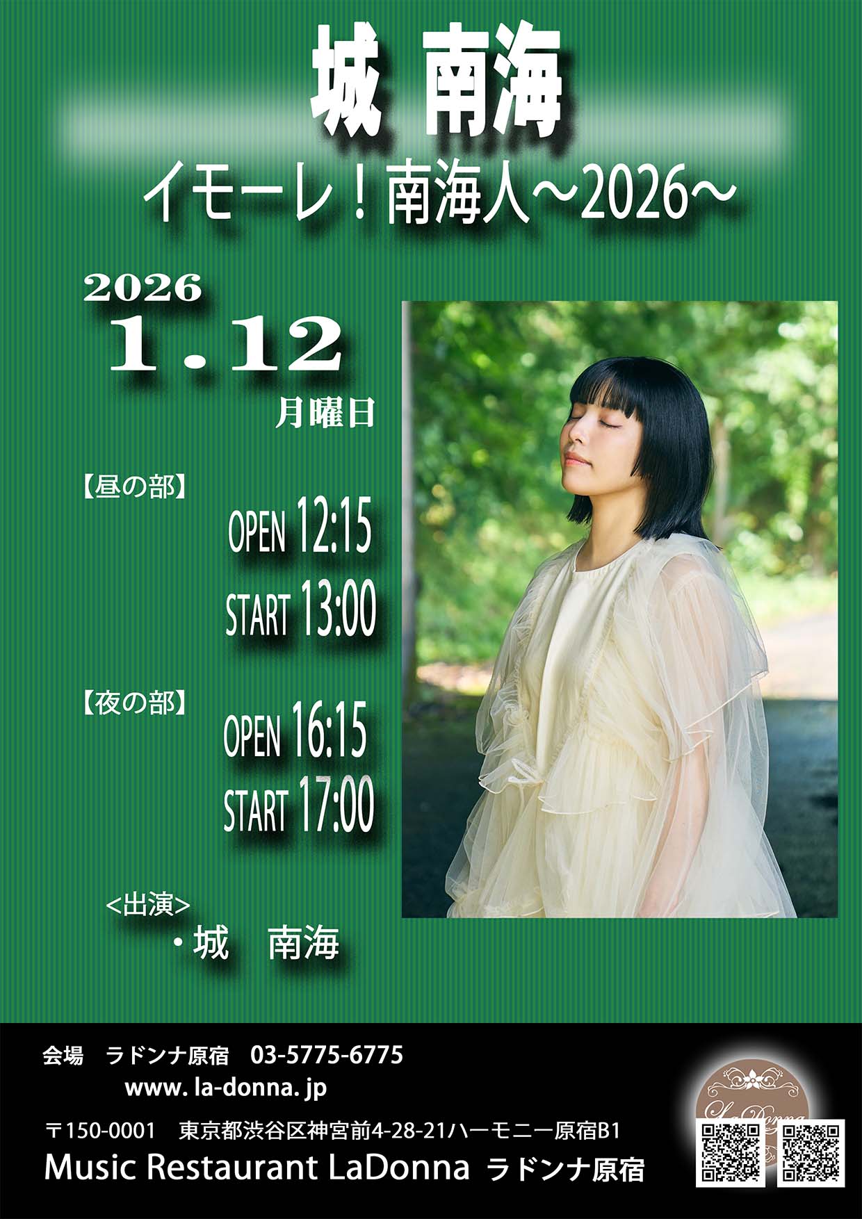 城南海<br>イモーレ!南海人〜2026〜<br>【夜の部】（ファンクラブ会員限定）