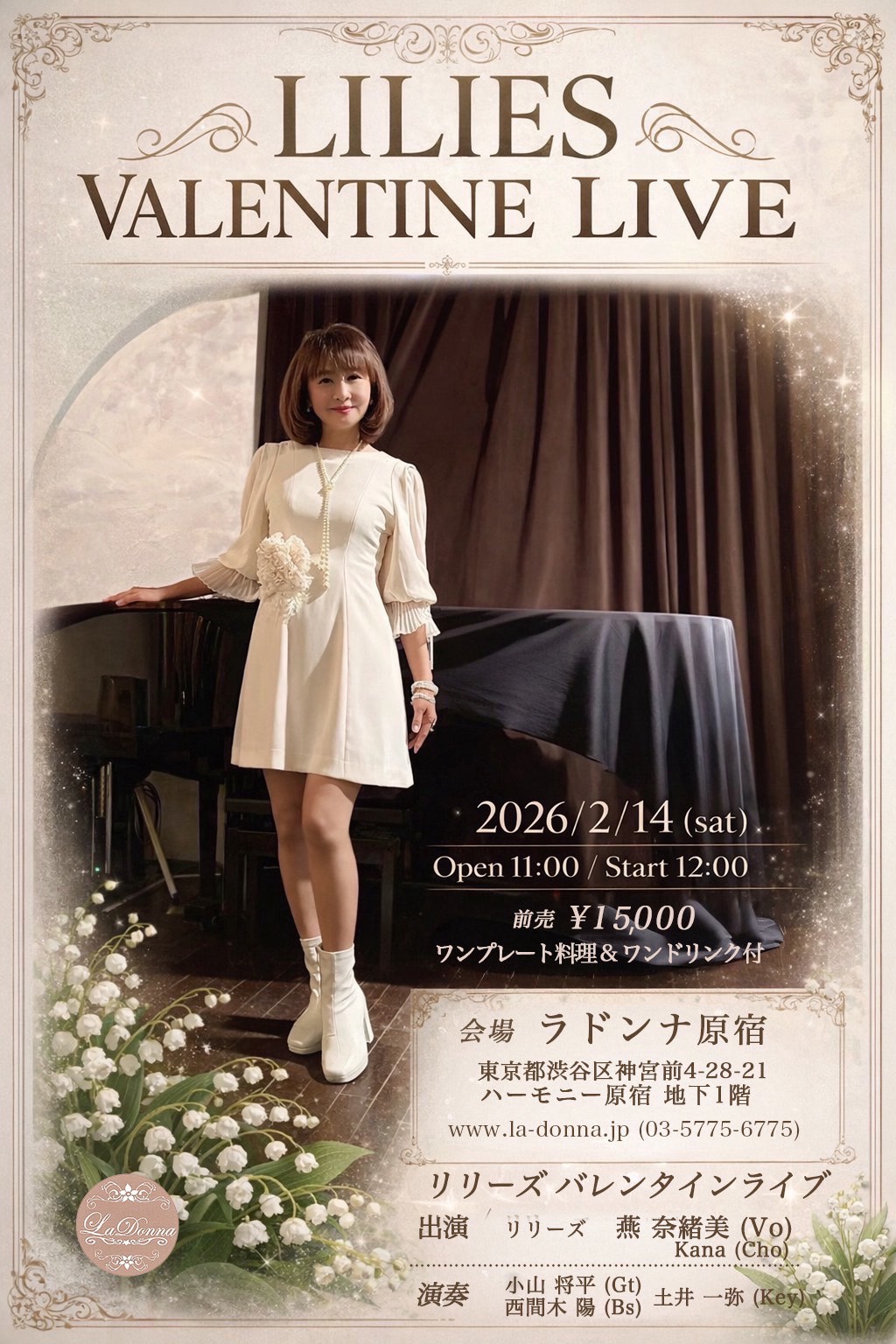 リリーズ　バレンタインライブ