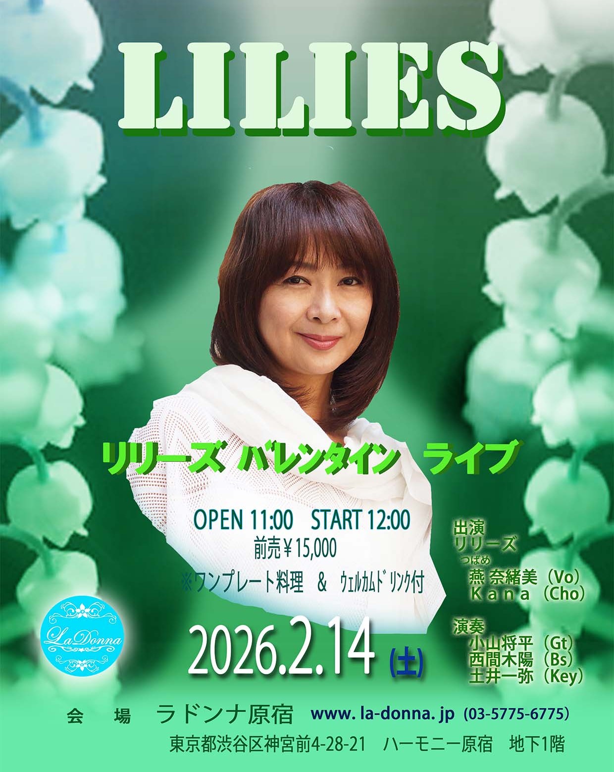 リリーズ　バレンタインライブ