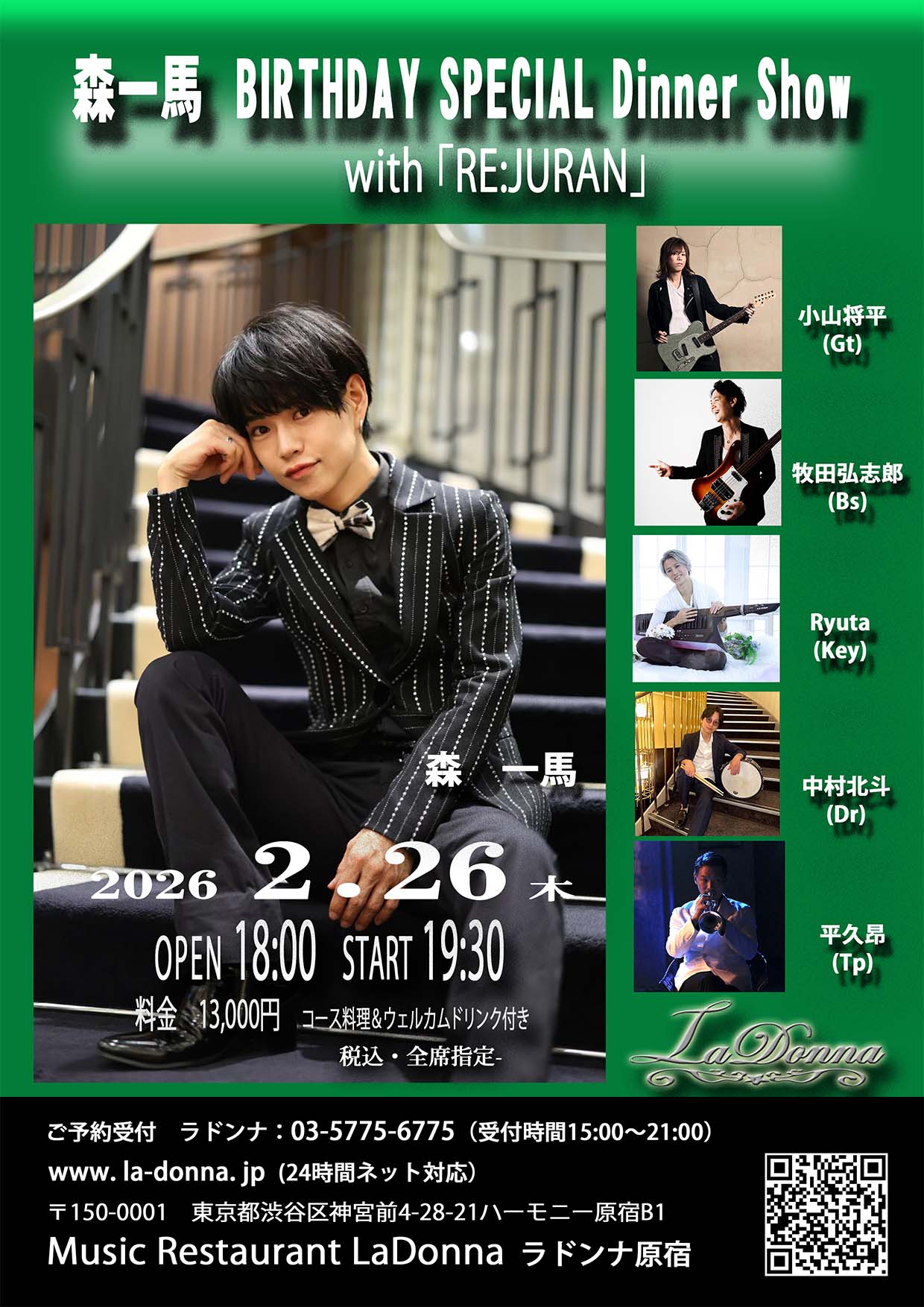 ｢森一馬 BIRTHDAY SPECIAL Dinner Show｣ <br>with ｢RE:JURAN｣