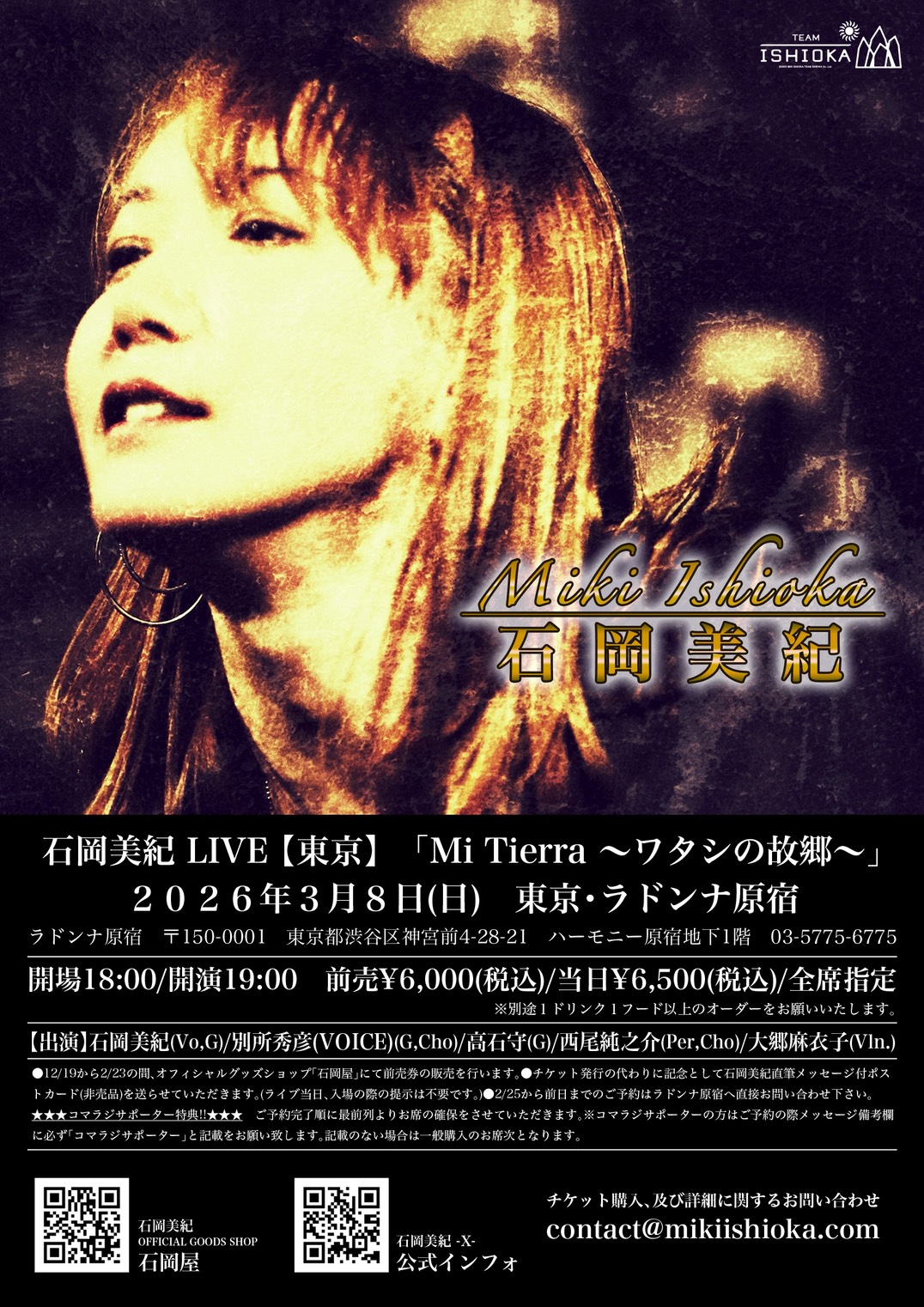 石岡美紀 LIVE・東京 <br>「Mi tierra〜ワタシの故郷〜」