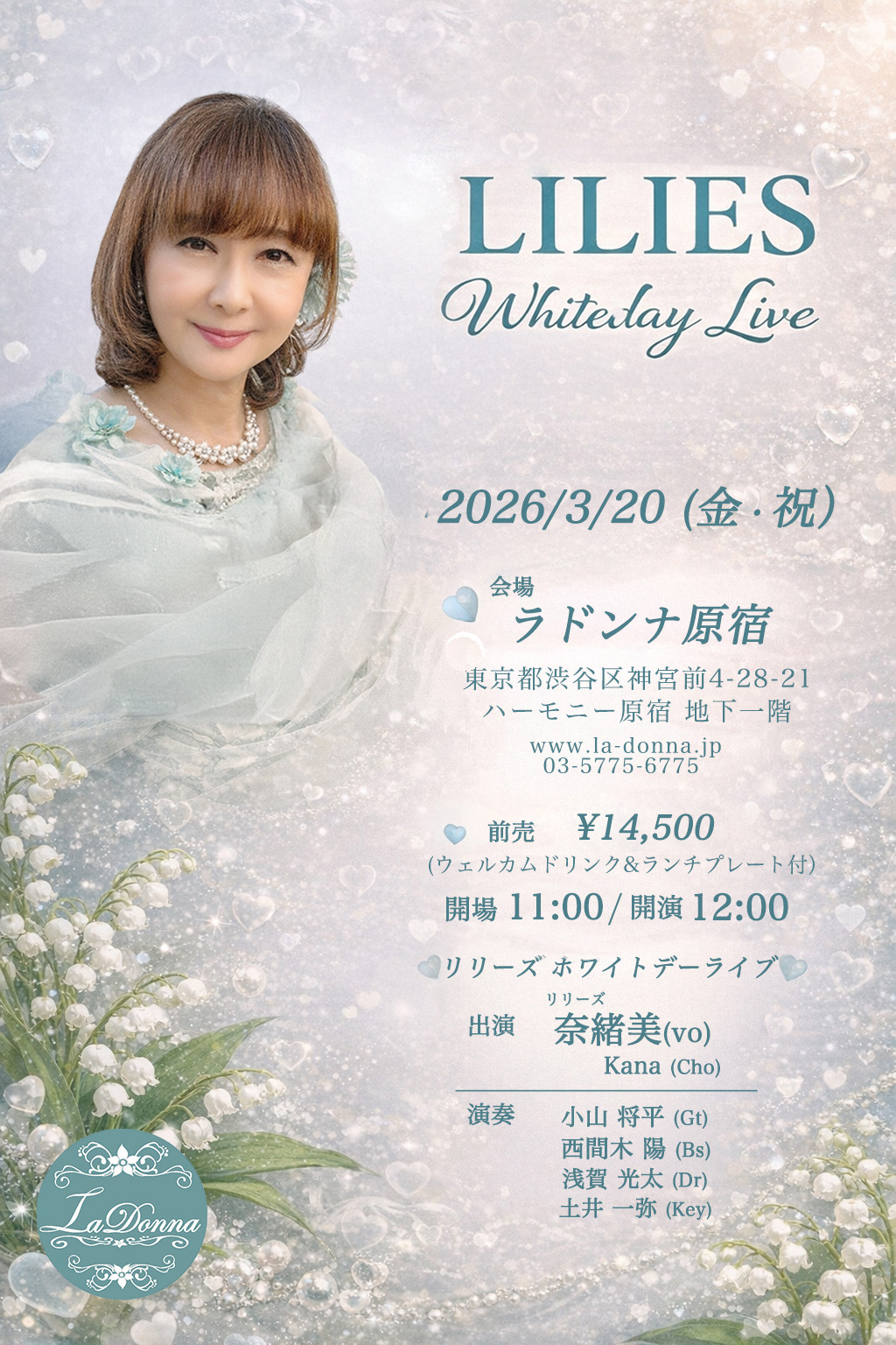 リリーズ　ホワイトデーライブ