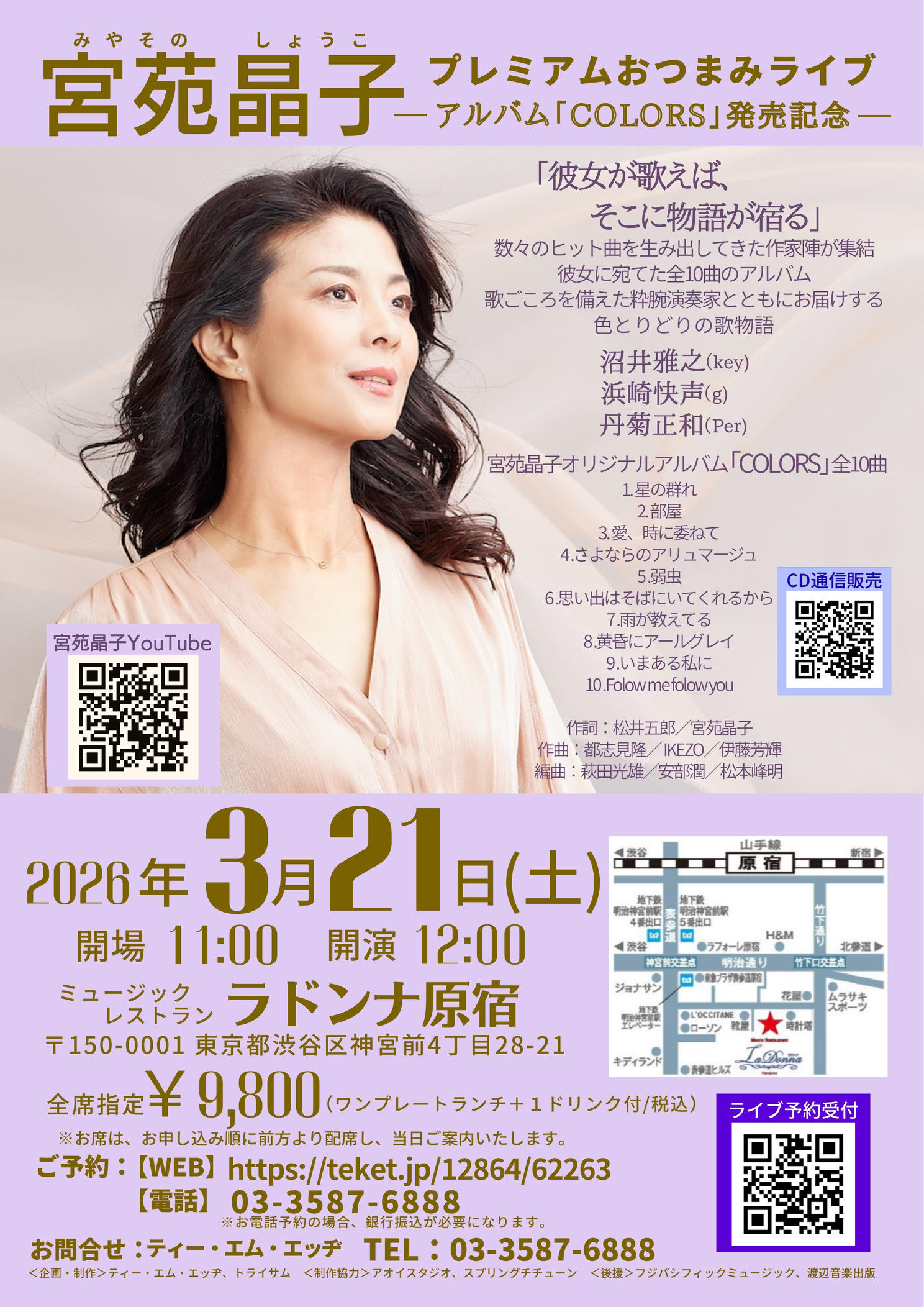 宮苑晶子プレミアムおつまみライブ <br>アルバム「COLORS」発売記念