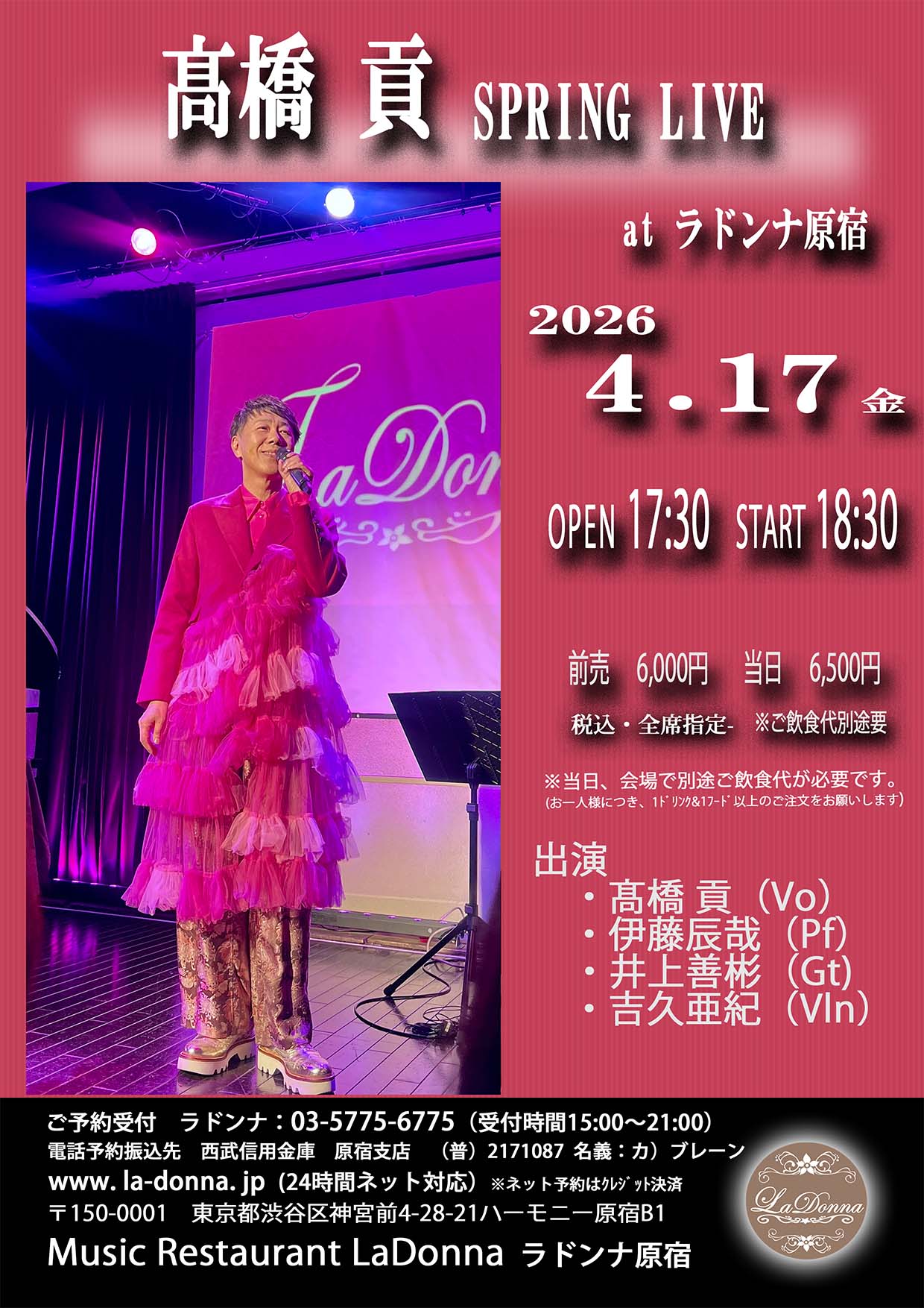 髙橋 貢 Spring LIVE at ラドンナ原宿