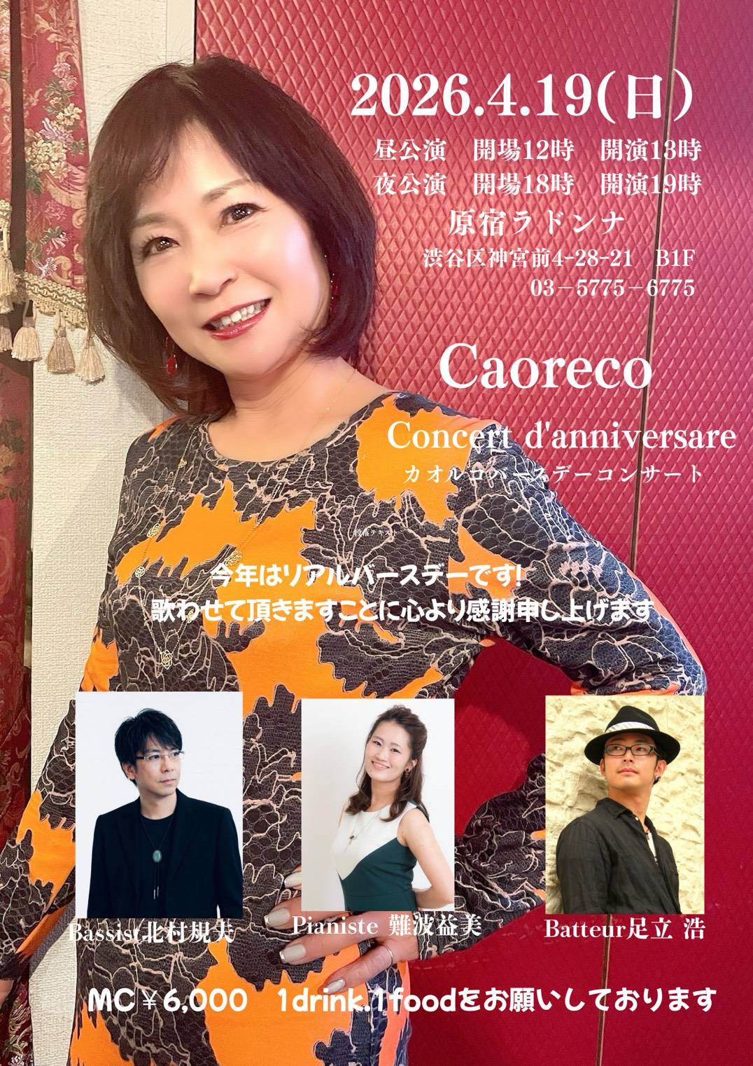 カオルコ　バースデーコンサート<br>【昼の部】