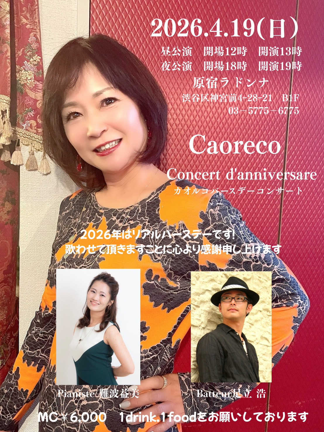 カオルコ　バースデーコンサート<br>【昼の部】