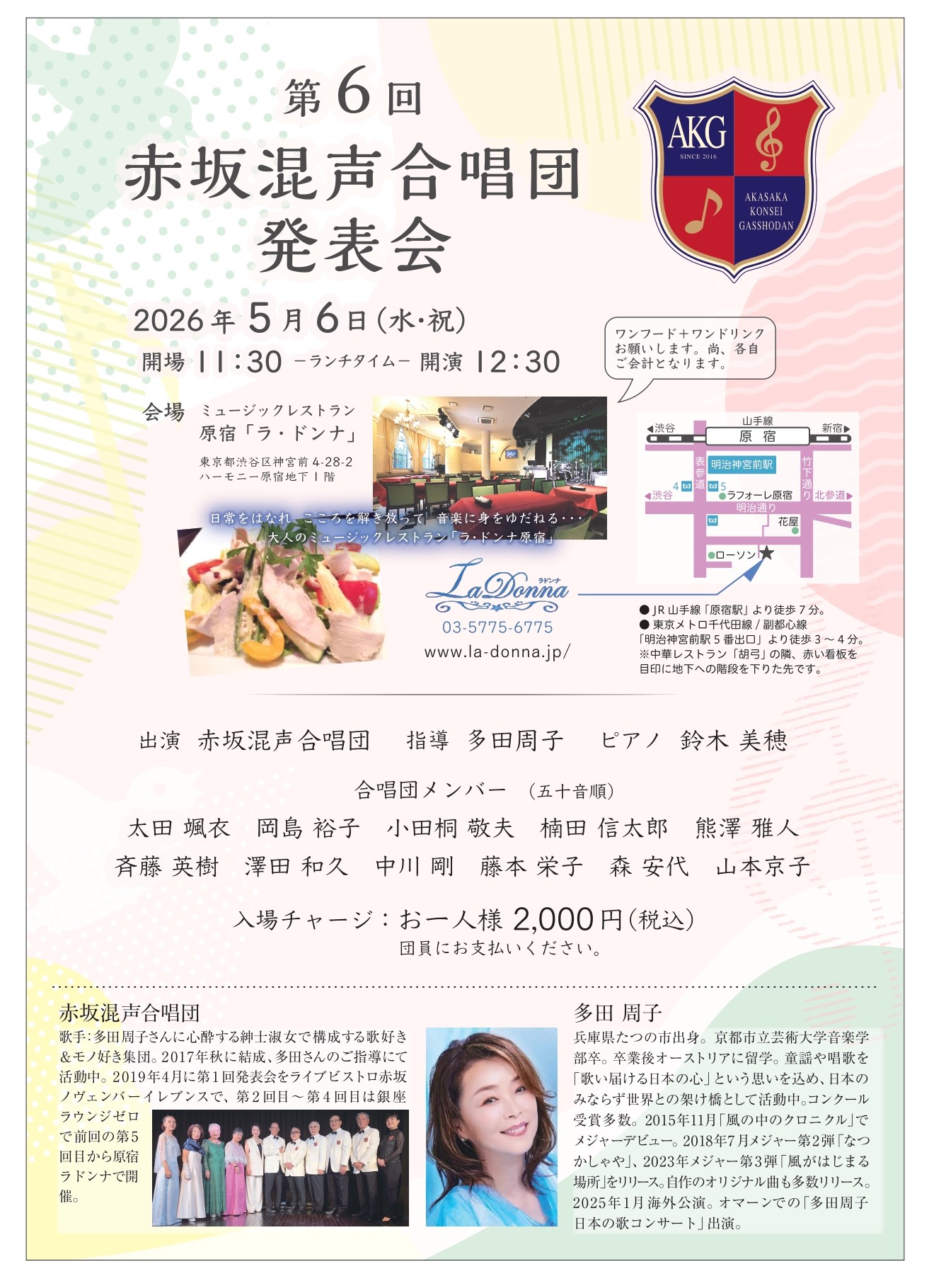 第6回 <br>赤坂混声合唱団 <br>発表会