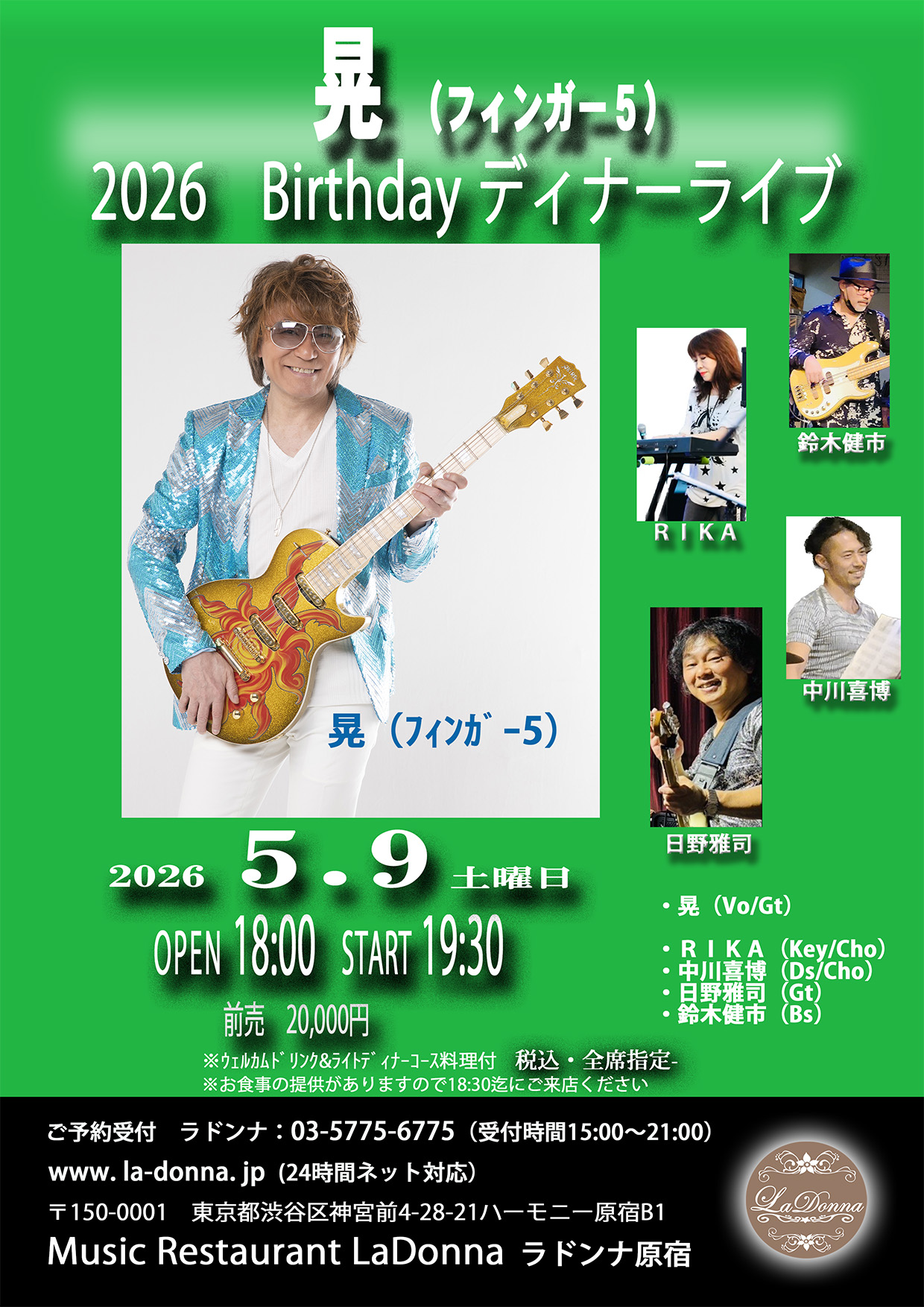 晃(フィンガー5)<br>2026 Birthday ディナーライブ