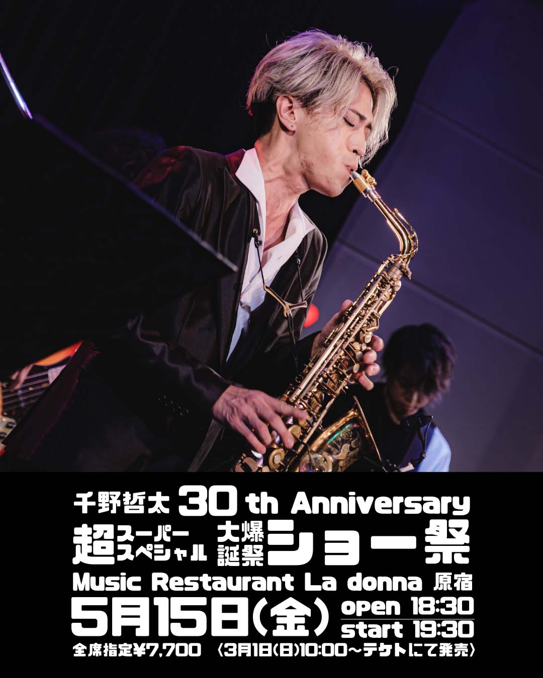 千野哲太30th Anniversary <br>超スーパースペシャル 大爆誕祭ショー祭