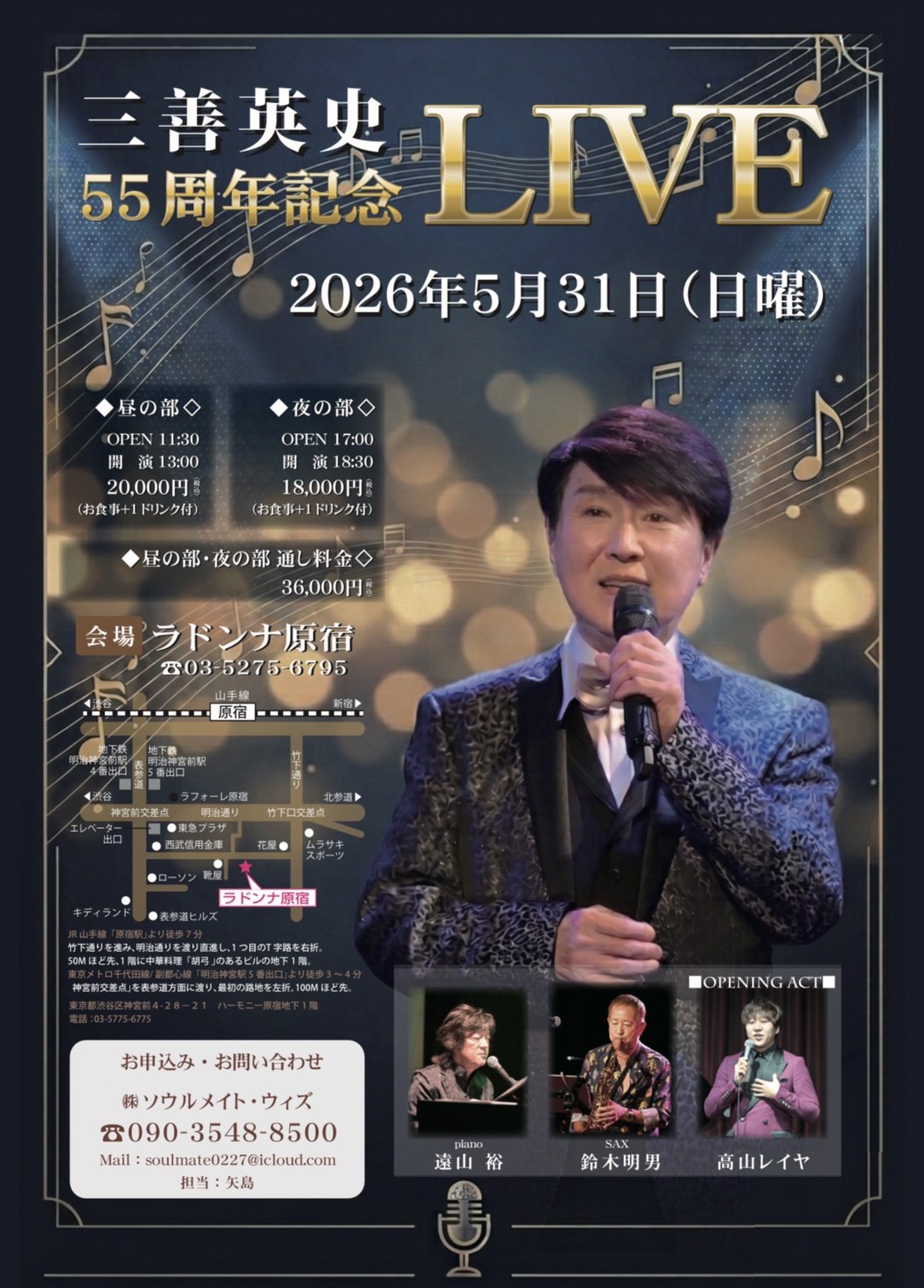 三善英史<br>55周年記念 LIVE　【昼の部】